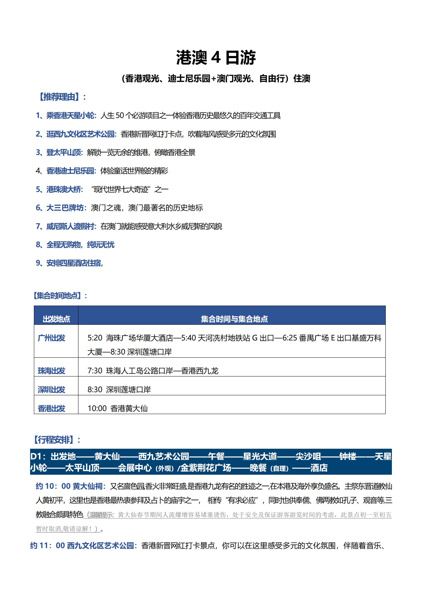 LG11港澳4日游（香港觀光、迪士尼樂園+澳門觀光、自由行）住澳_00