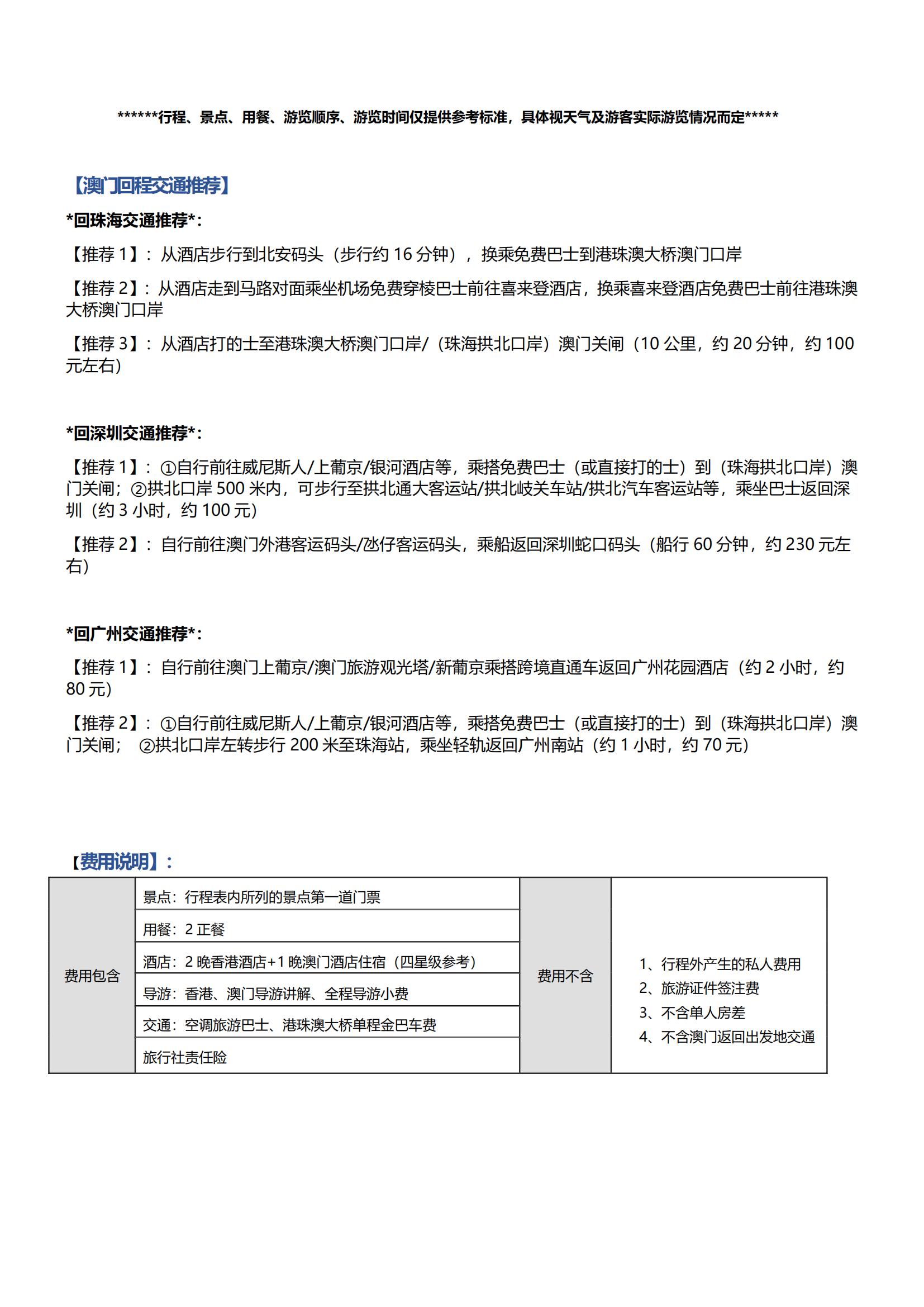 LG11港澳4日游（香港觀光、迪士尼樂園+澳門觀光、自由行）住澳_05