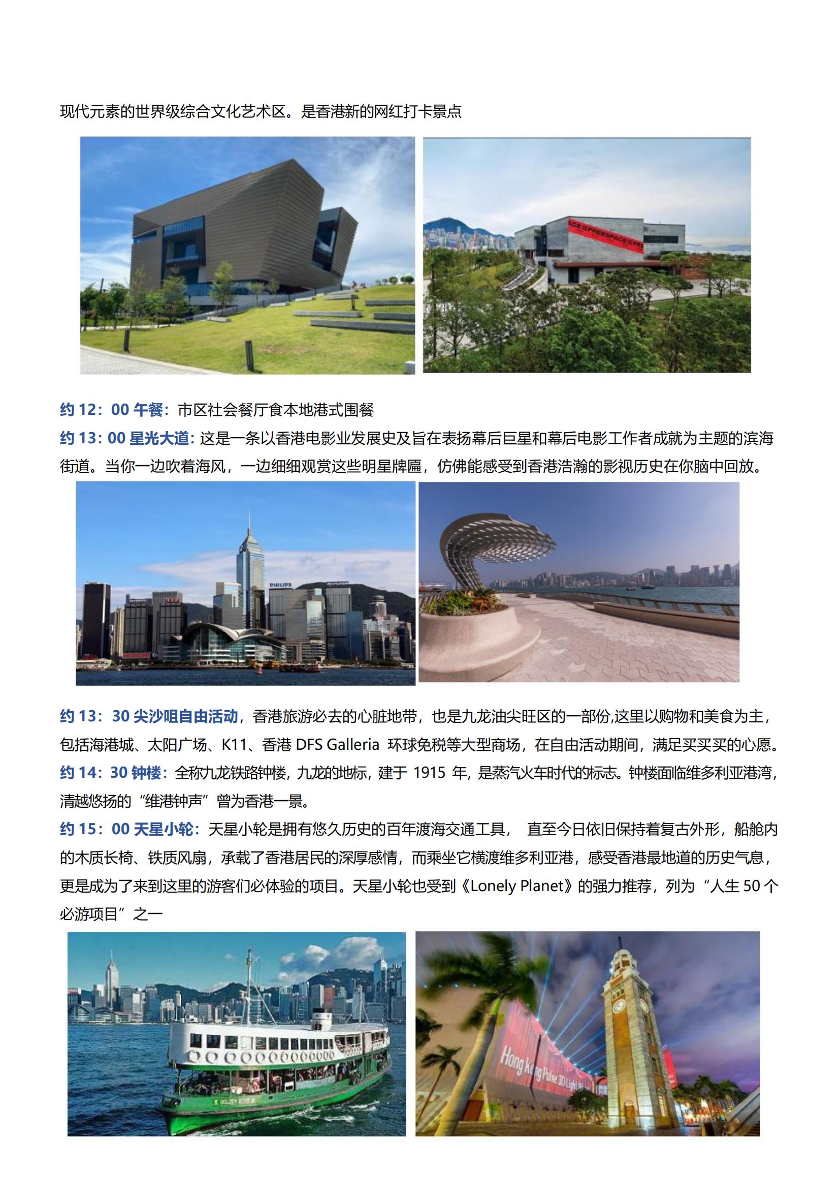 LH08港澳3日游（香港觀光、海洋公園+澳門觀光）_01