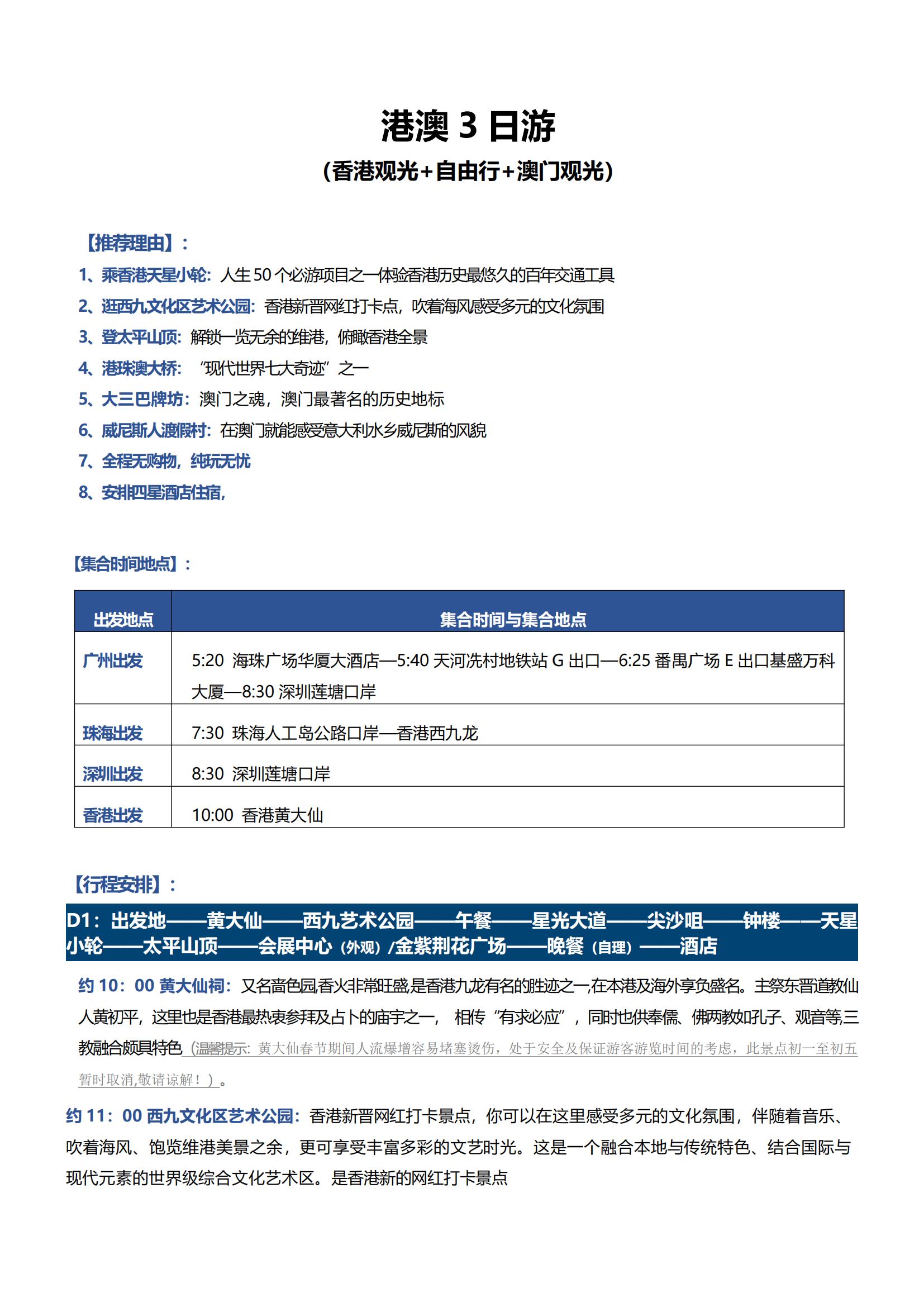 LG07港澳3日游（香港觀光+自由行+澳門(mén)觀光）(3)(1)_00