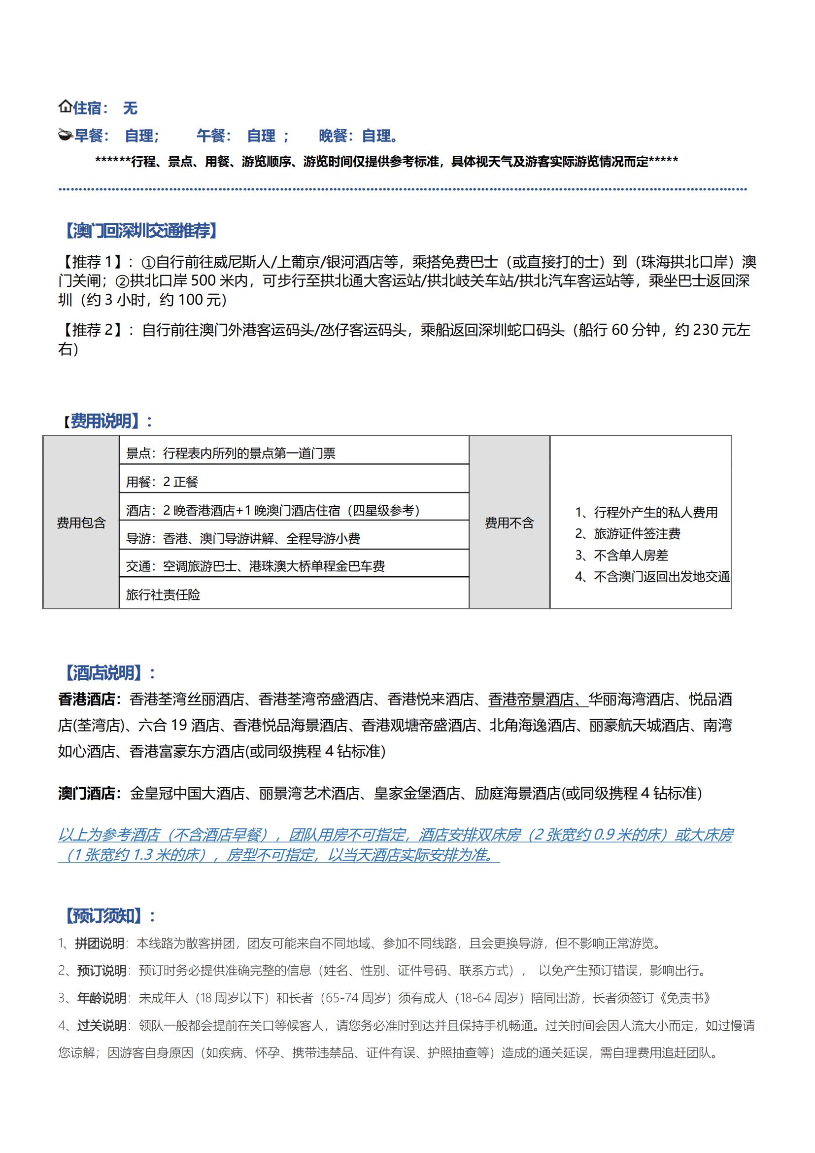 [深圳出發(fā)]LA11港澳4日游（香港觀光+昂坪大澳+澳門觀光+自由行）住澳_05