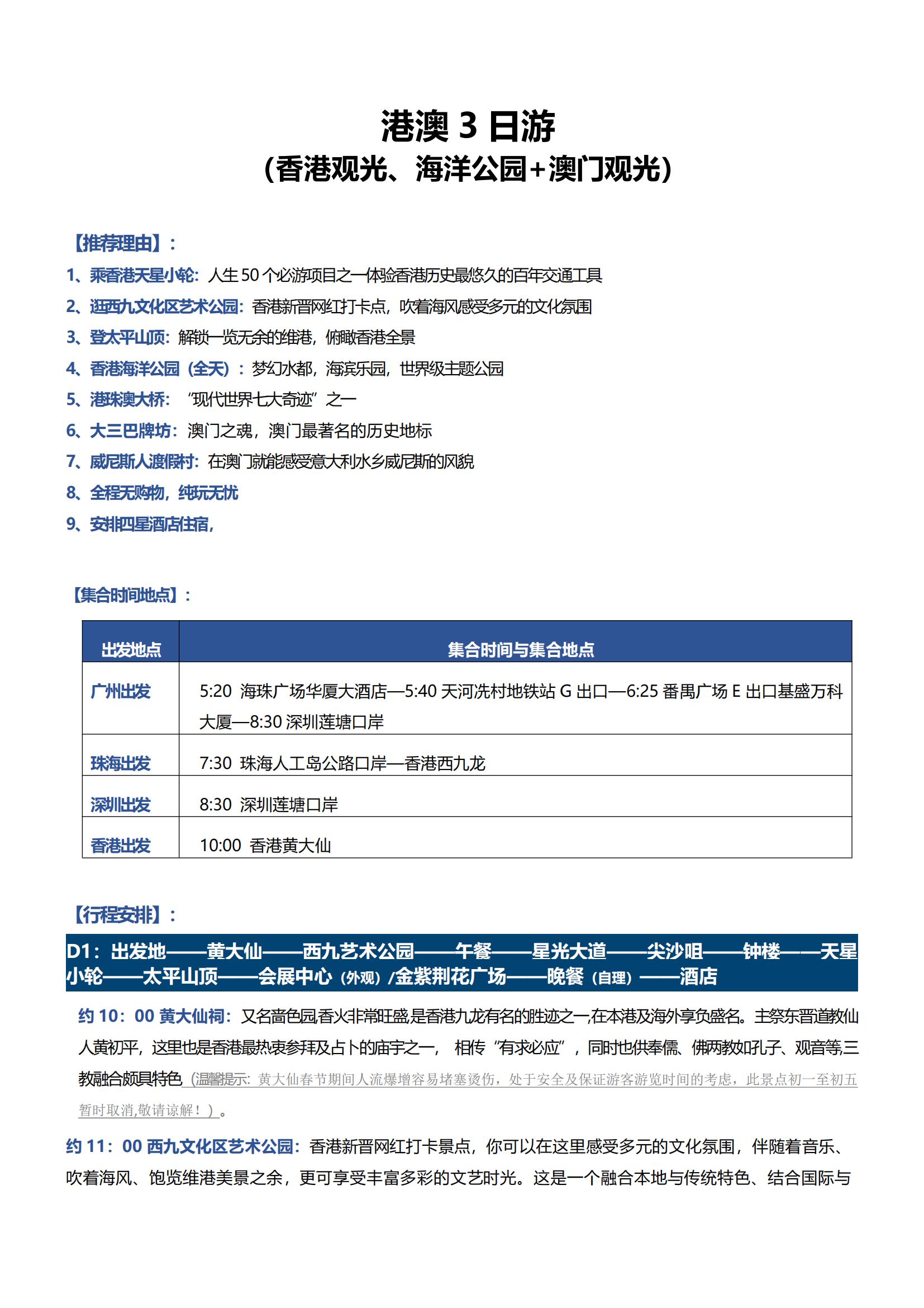 LH08港澳3日游（香港觀光、海洋公園+澳門觀光）_00