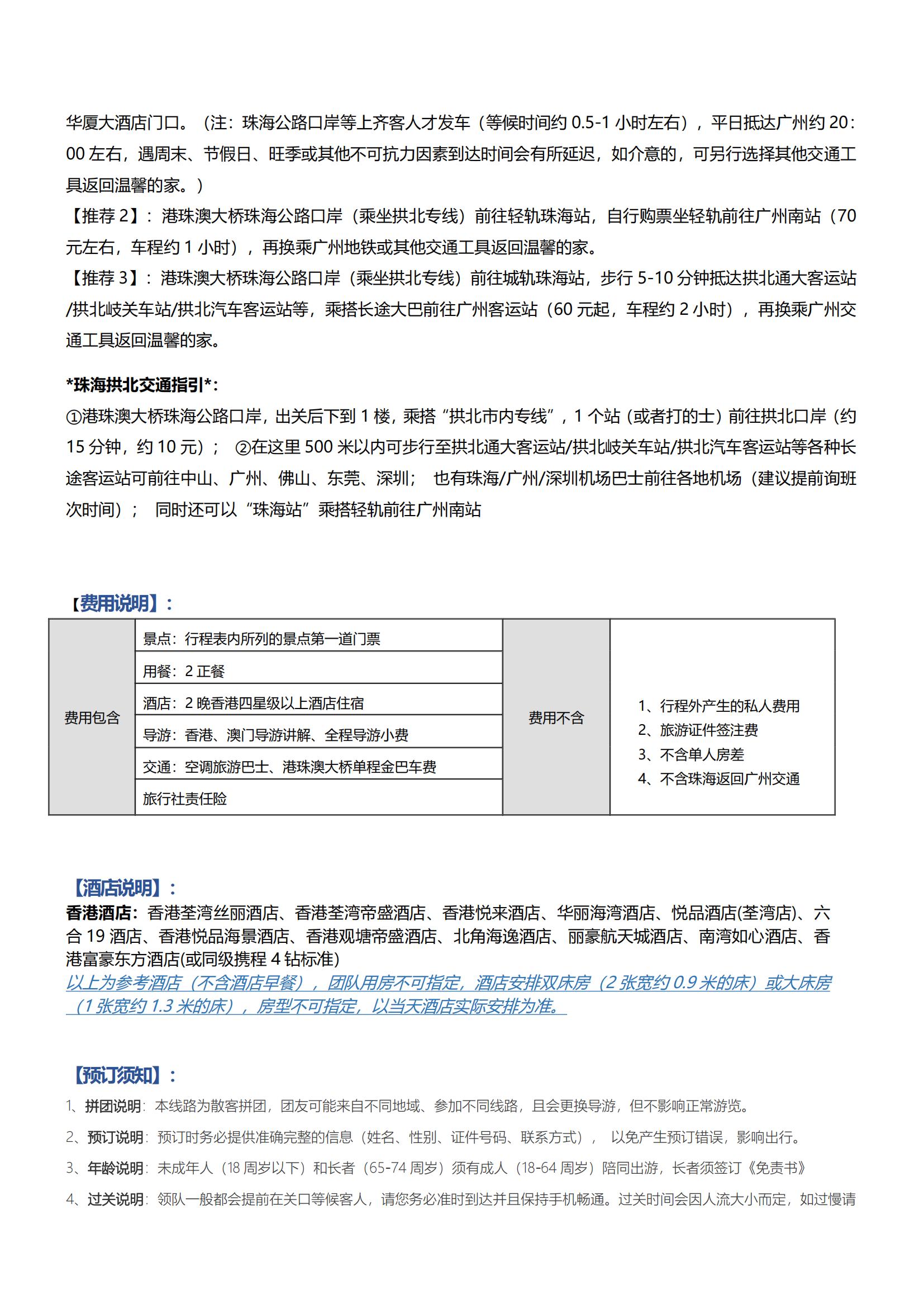 LG07港澳3日游（香港觀光+自由行+澳門(mén)觀光）(3)(1)_05