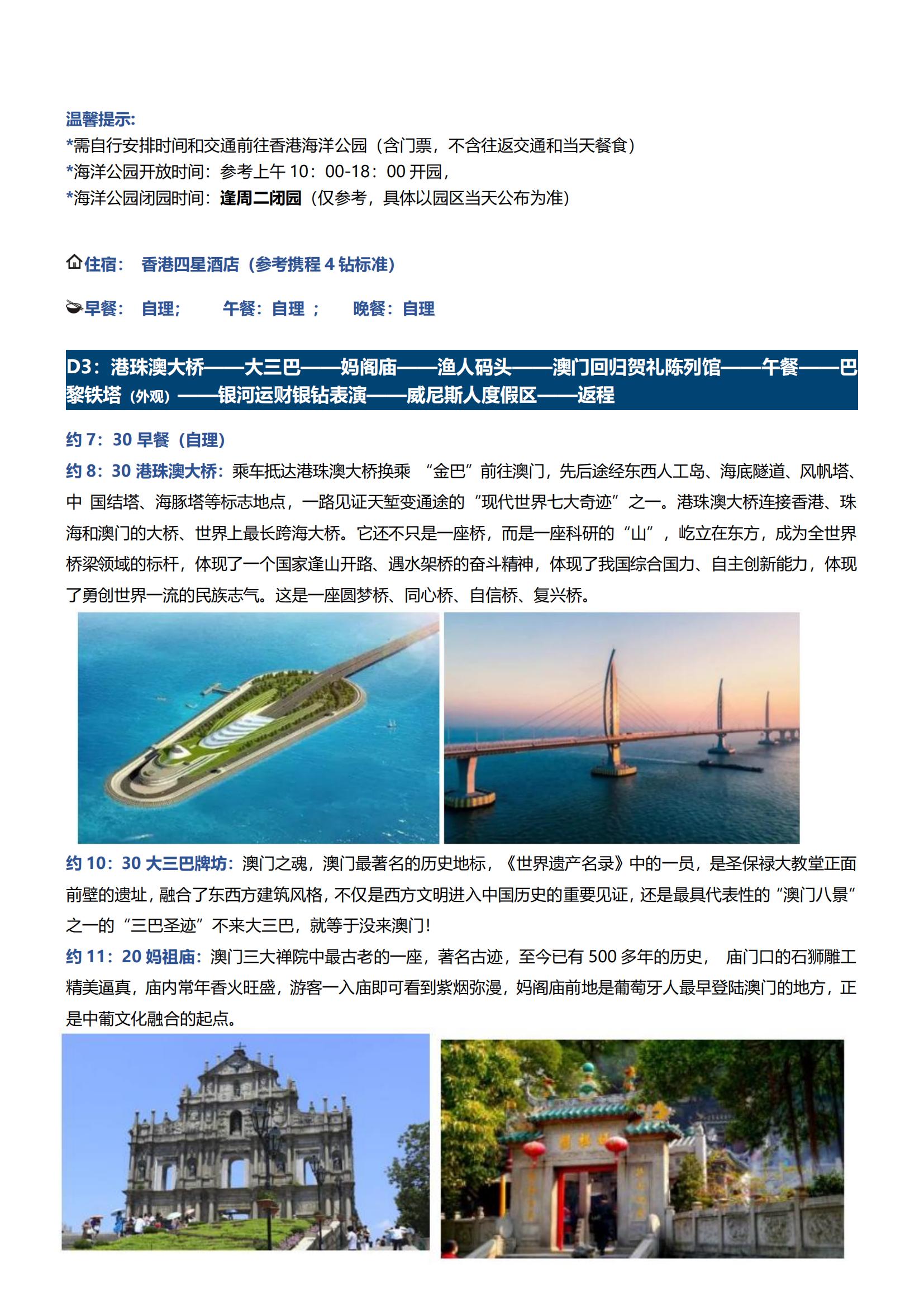 LH08港澳3日游（香港觀光、海洋公園+澳門觀光）_03