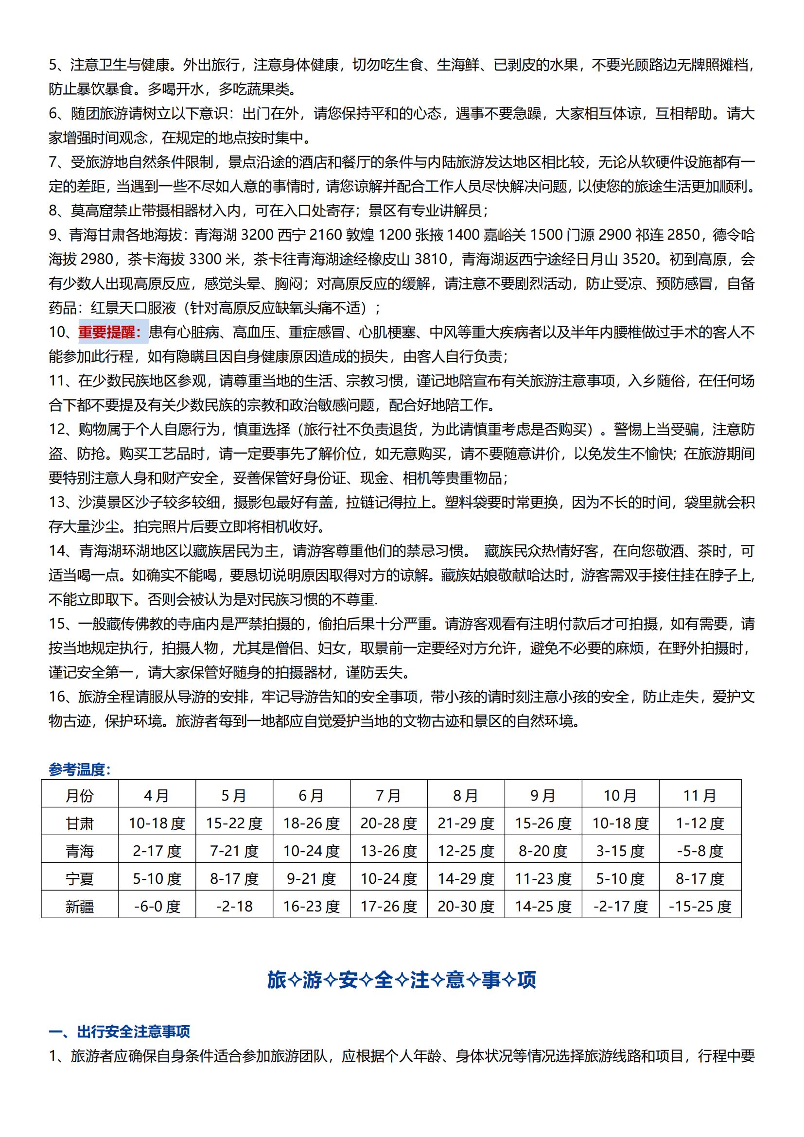 H6金塔線【幻秋金塔 湖奢青甘雙飛6日】0購(gòu)物 · 甄選全程四鉆星酒店 · 觀湖酒店湖景房+不出房門泡溫泉 · 花海鴛鴦