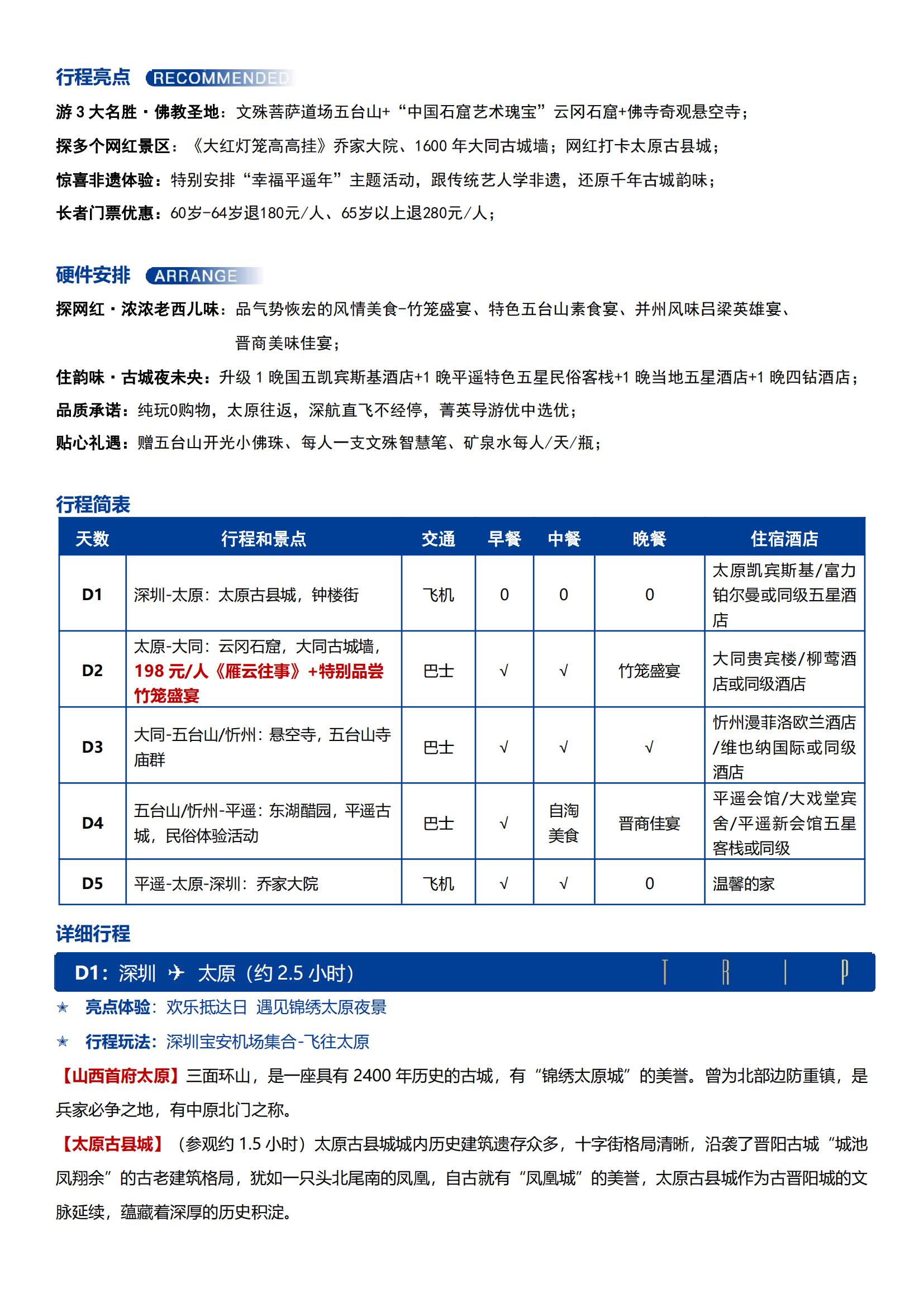 【平遙晉夢 傳奇山西雙飛5日】0_01