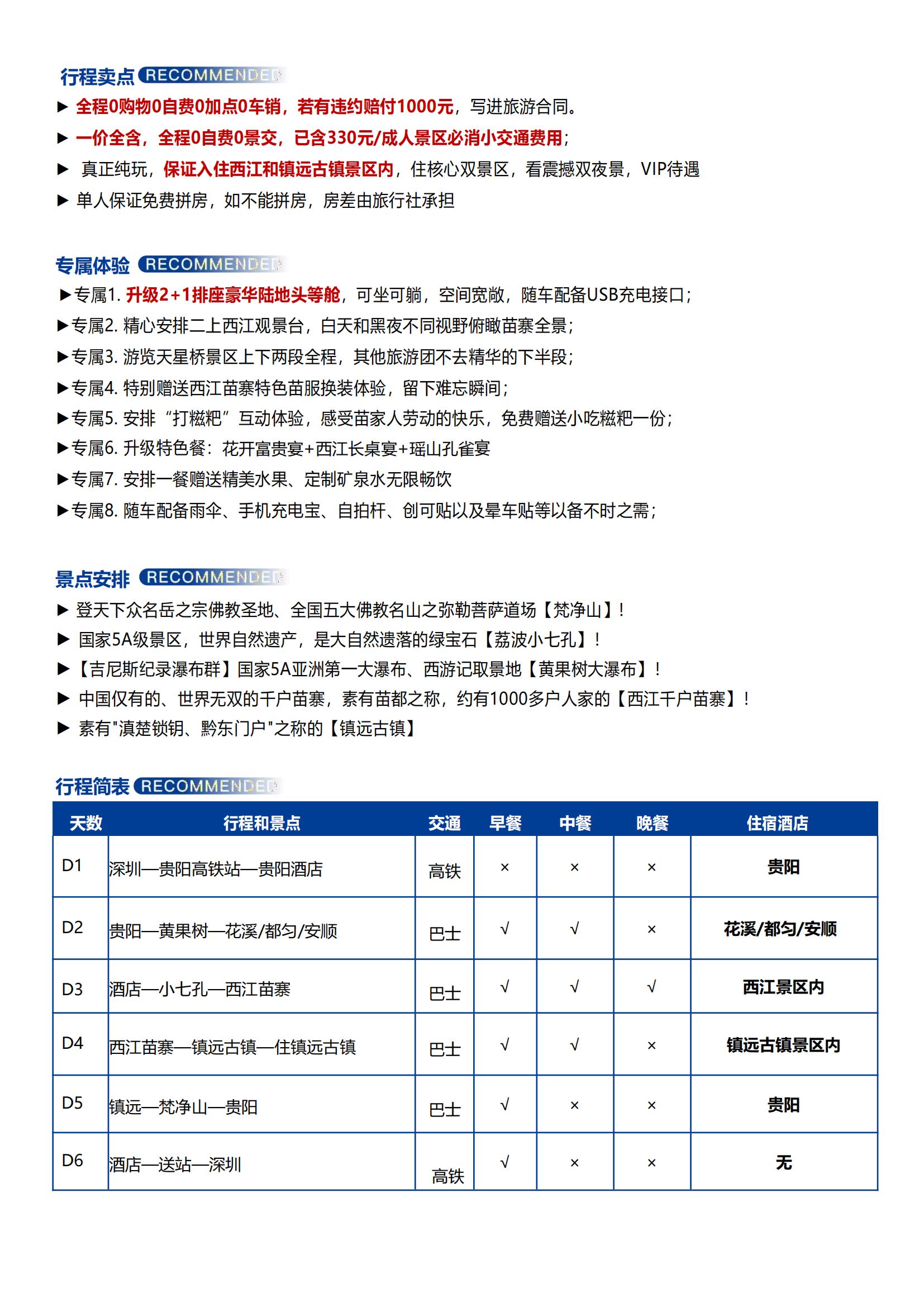 奢享環(huán)游6天_01