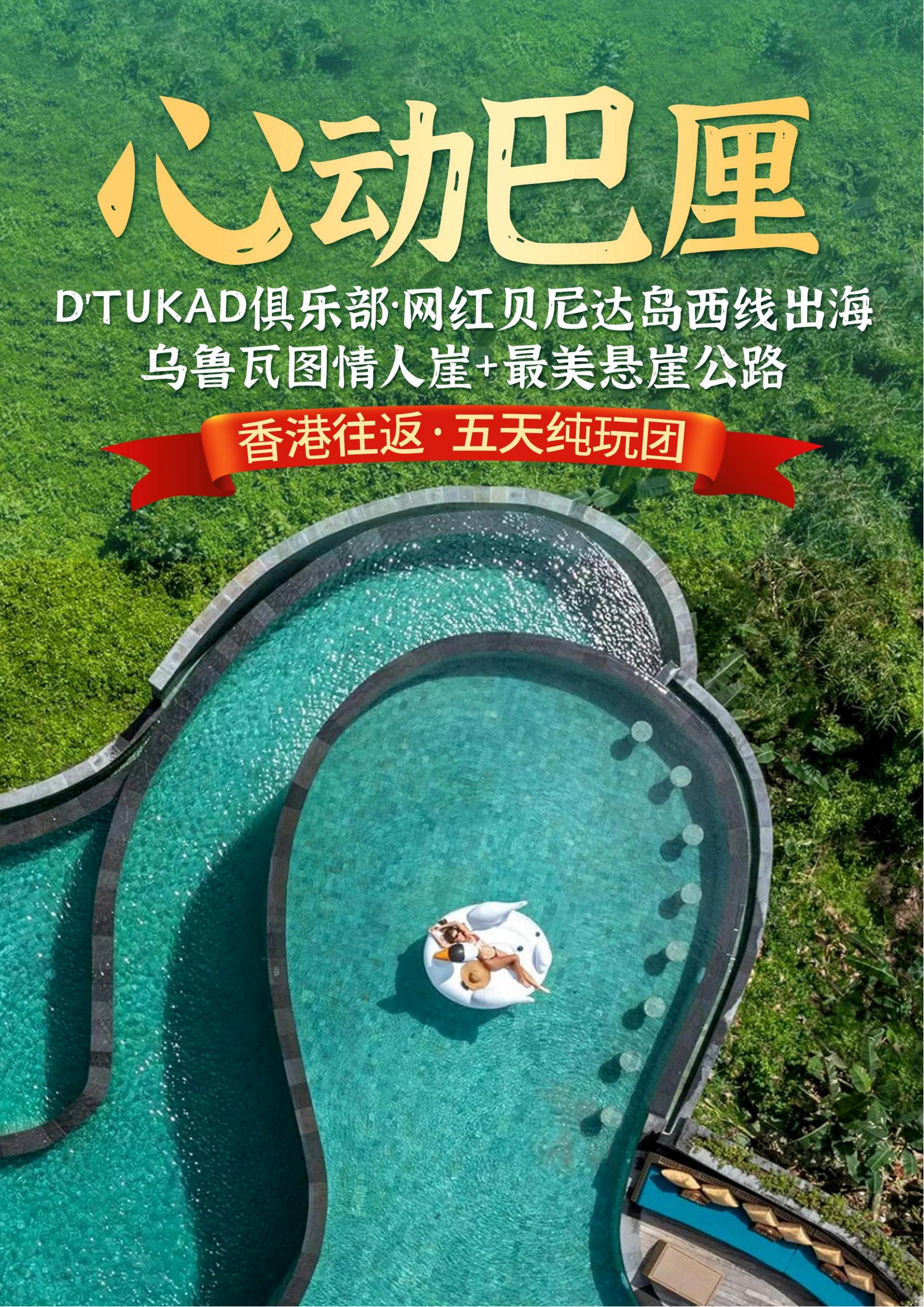 9-10月【心動(dòng)巴厘】D'Tuk_00