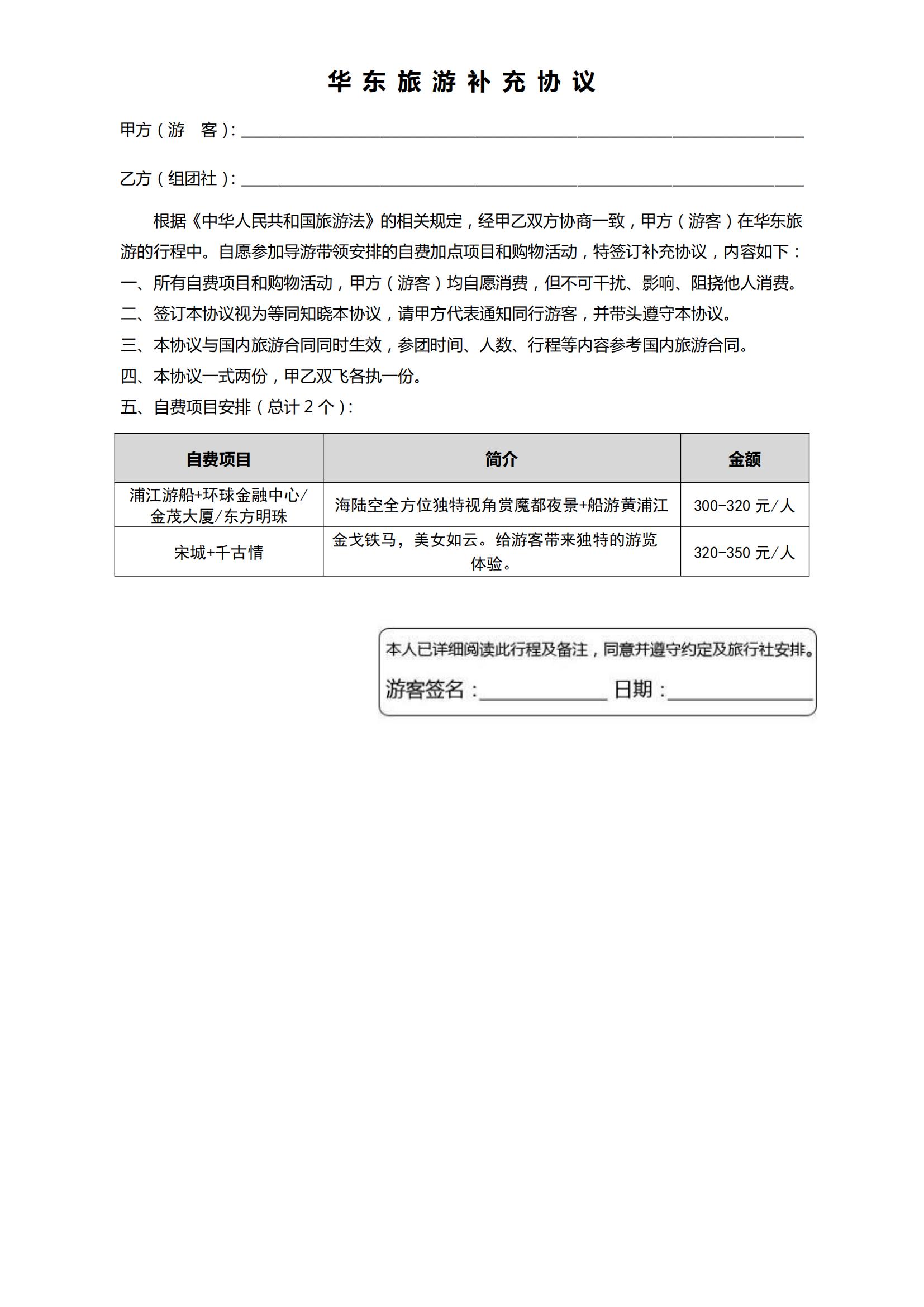 9月【樂游江南】華東五市雙飛5天_07