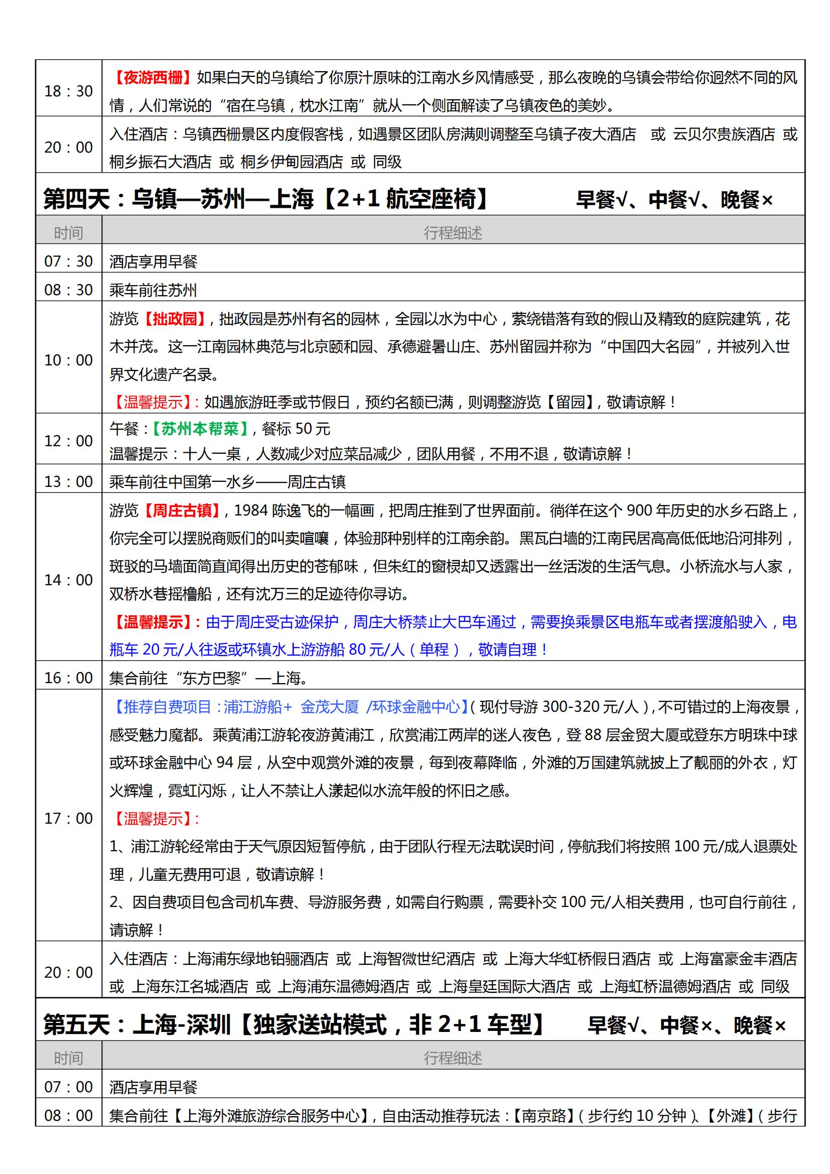 9.11班期開(kāi)始：【枕水江南?陸_03