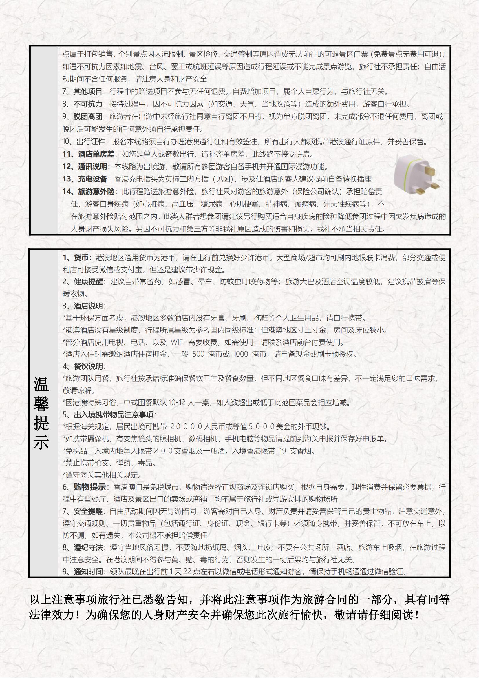 【深出】SG14港澳小團(tuán)5日游（香港觀光+自由行+自由行+澳門(mén)觀光+自由行）住澳9.25_11