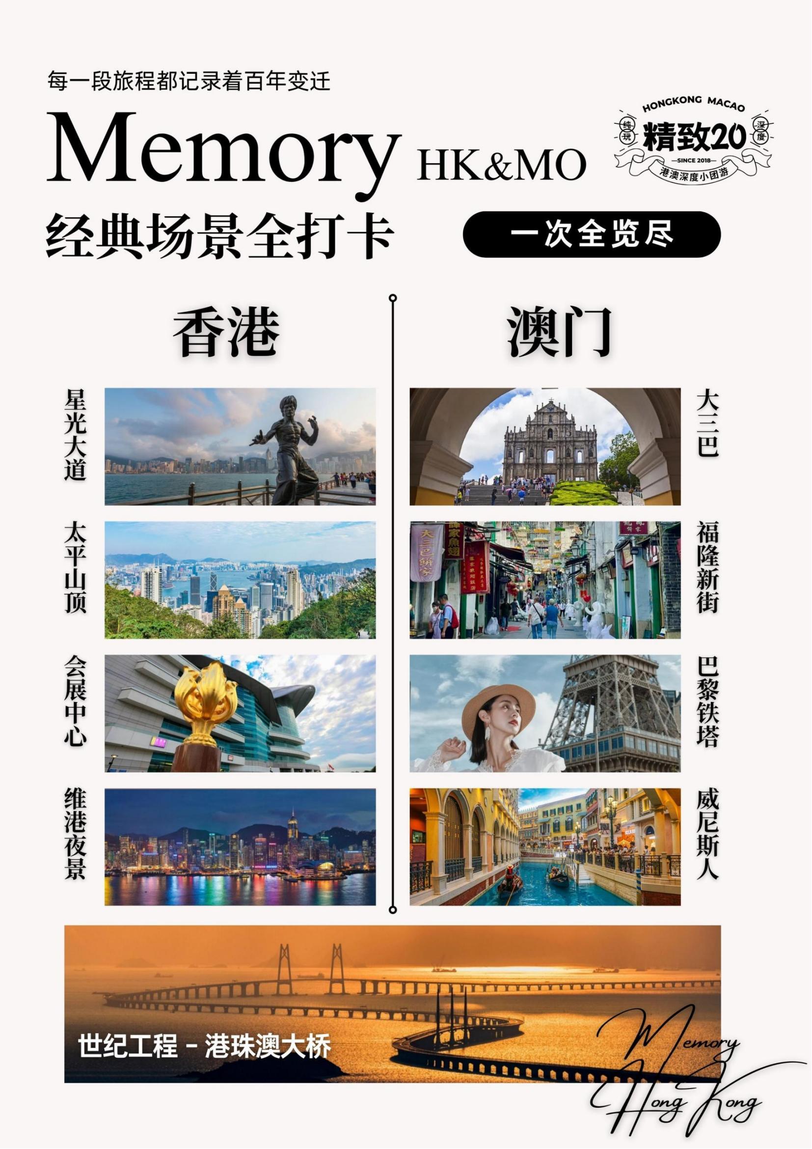 【深出】SG14港澳小團(tuán)5日游（香港觀光+自由行+自由行+澳門(mén)觀光+自由行）住澳9.25_06