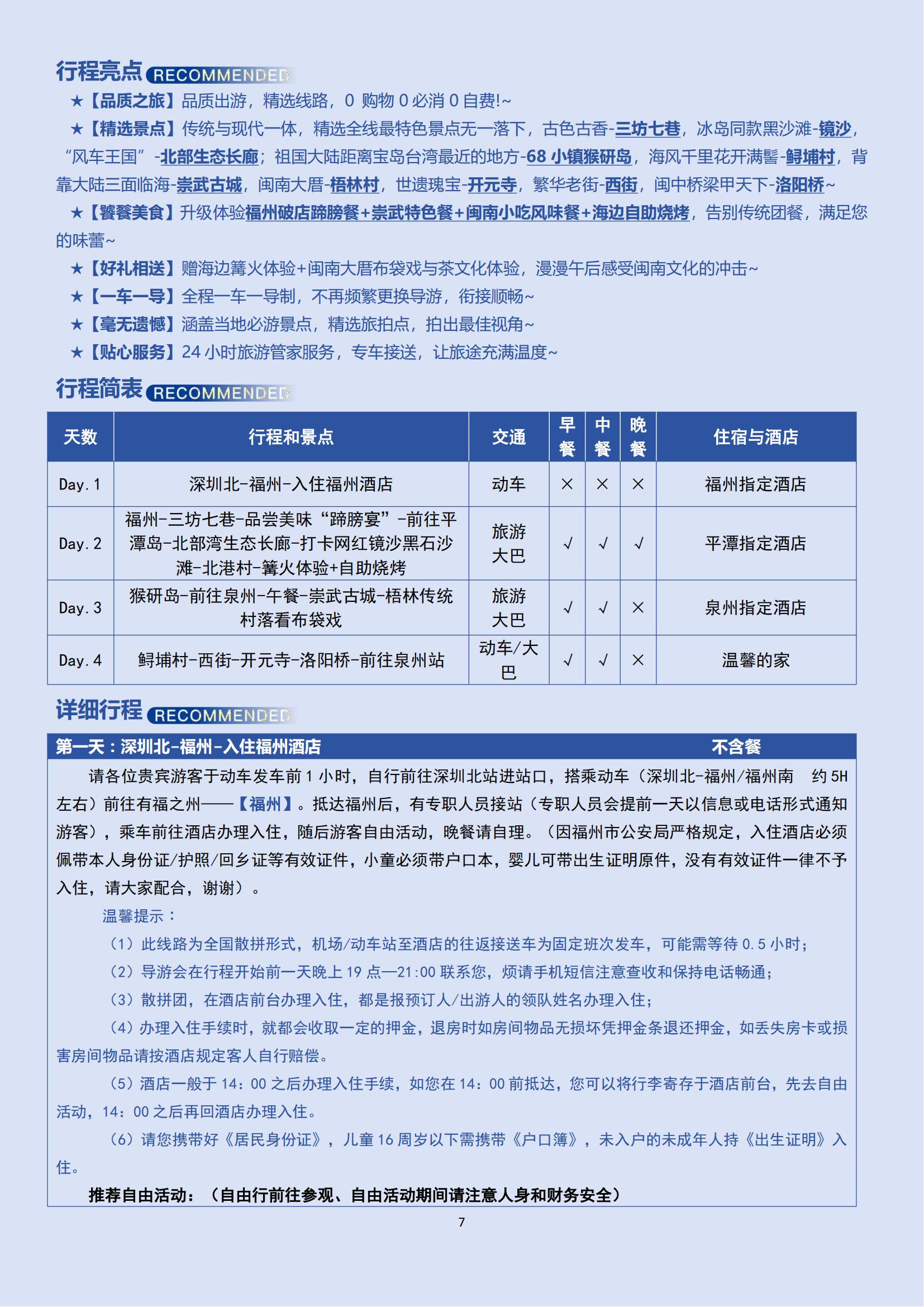 A5線 閩遺潮聲-福州+平潭+泉_06