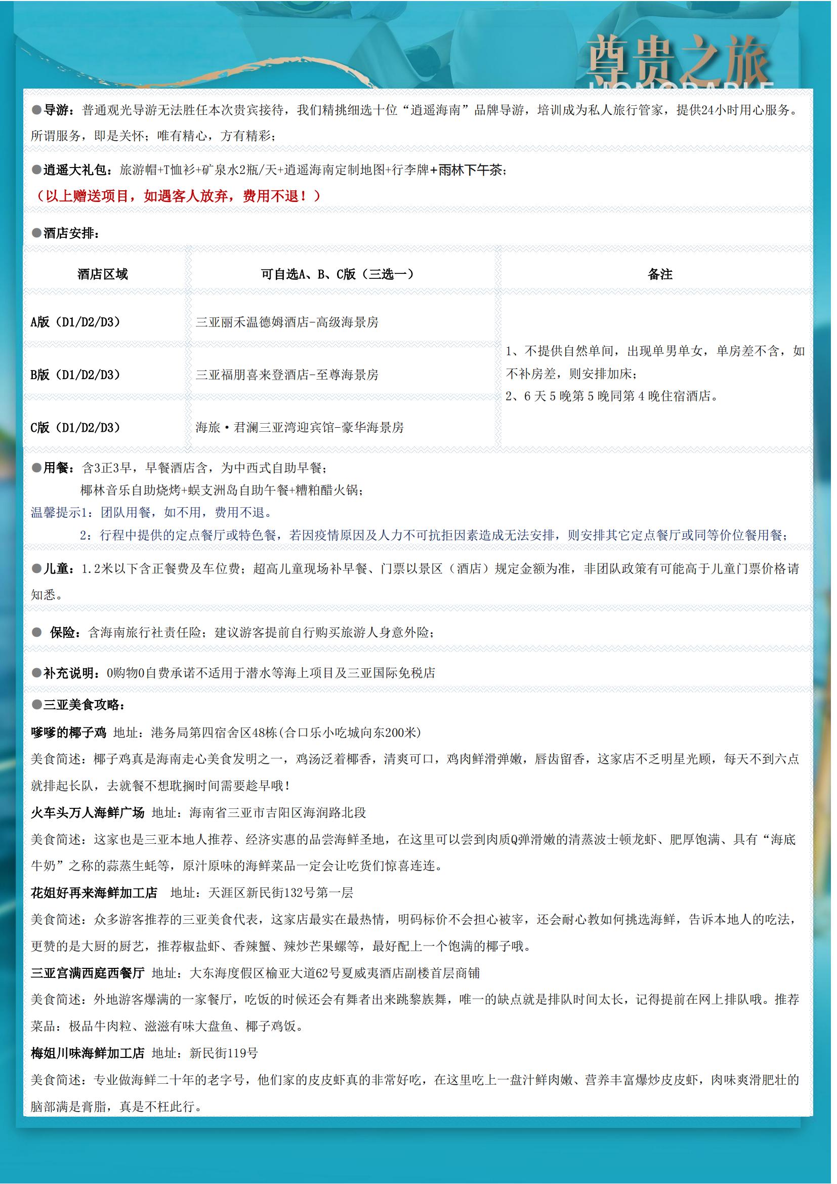 10月-三亞逍遙尊貴之旅4天_10