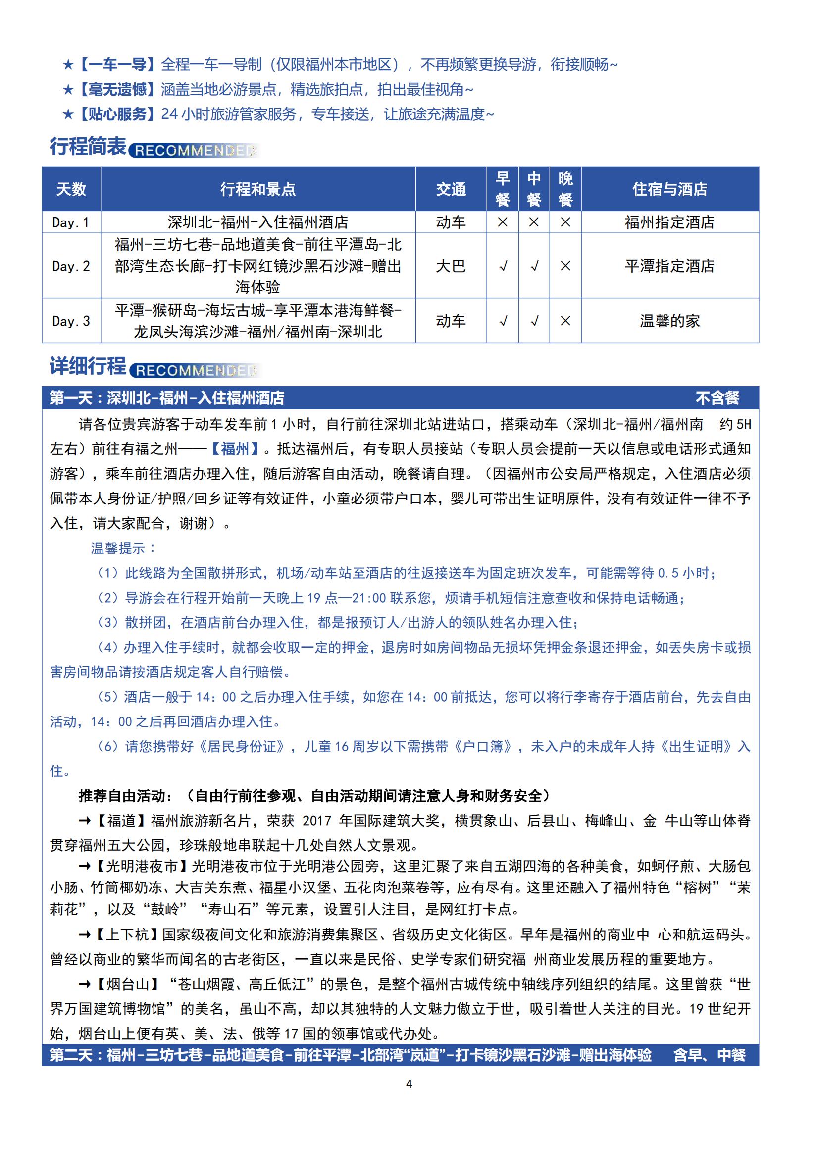 A3線 福入海壇 福州+平潭打卡_03