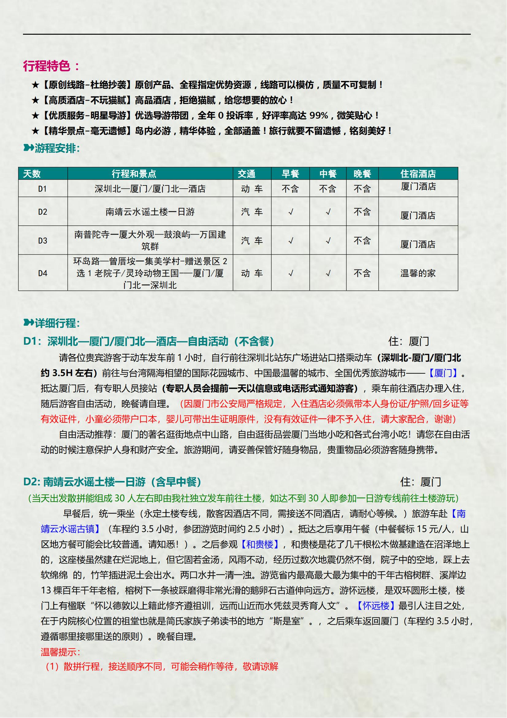 C4線廈門+云水謠土樓四天雙動之_03