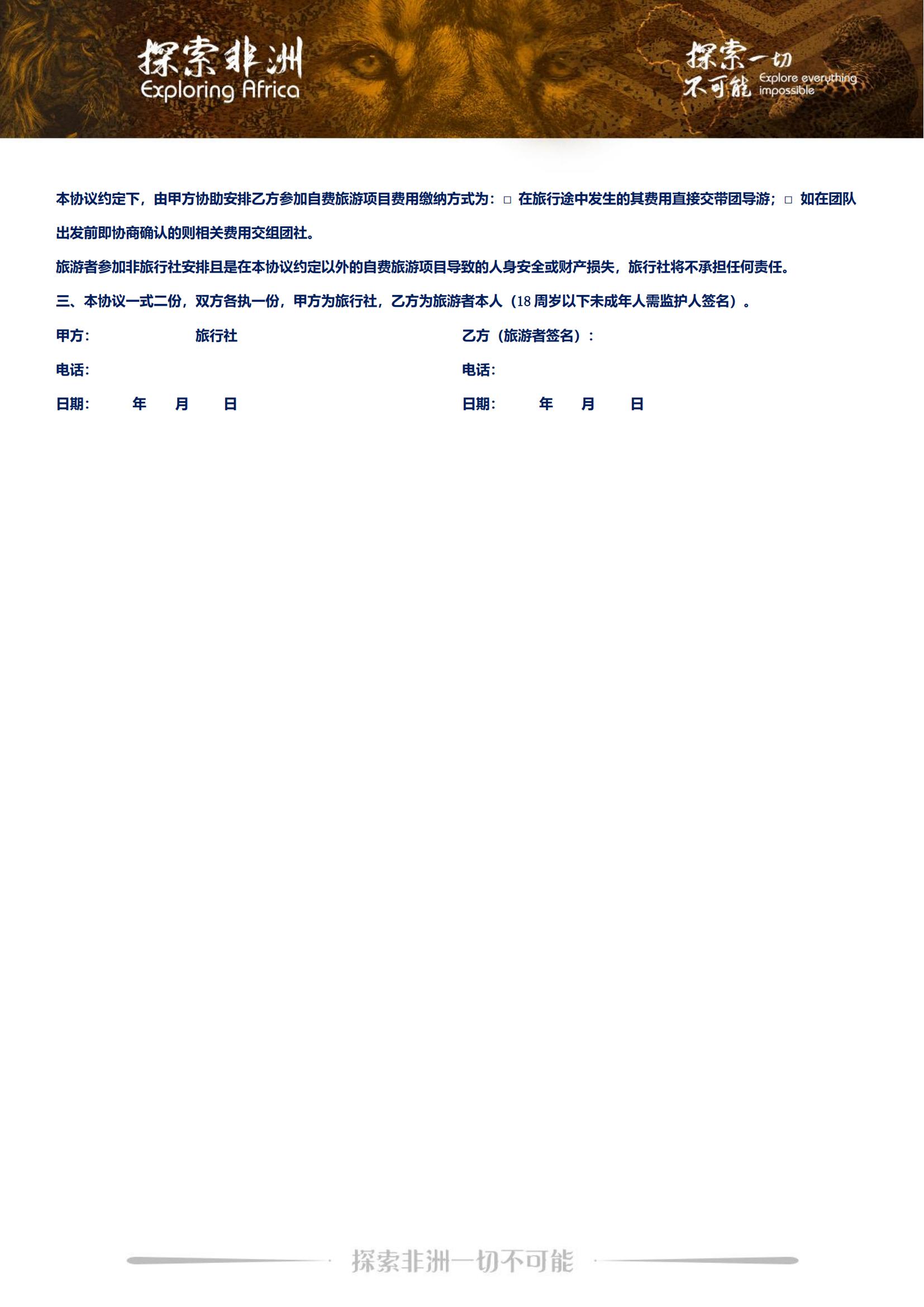 TOPTOUR-肯尼亞、坦桑尼亞_12