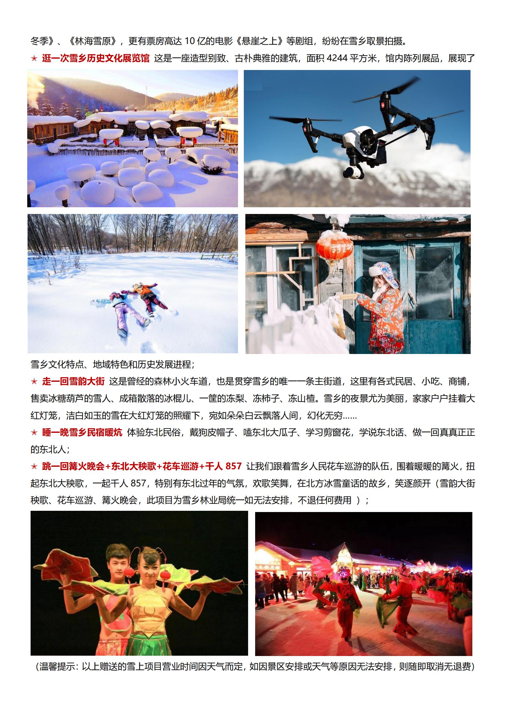 A1線東海航空直飛【北國奇夢 冰雪大世界雙飛5日】0購物 · 雪鄉(xiāng)品質雙人暖炕 · 1晚五鉆楓葉小鎮(zhèn)溫泉度假 · 快樂冬