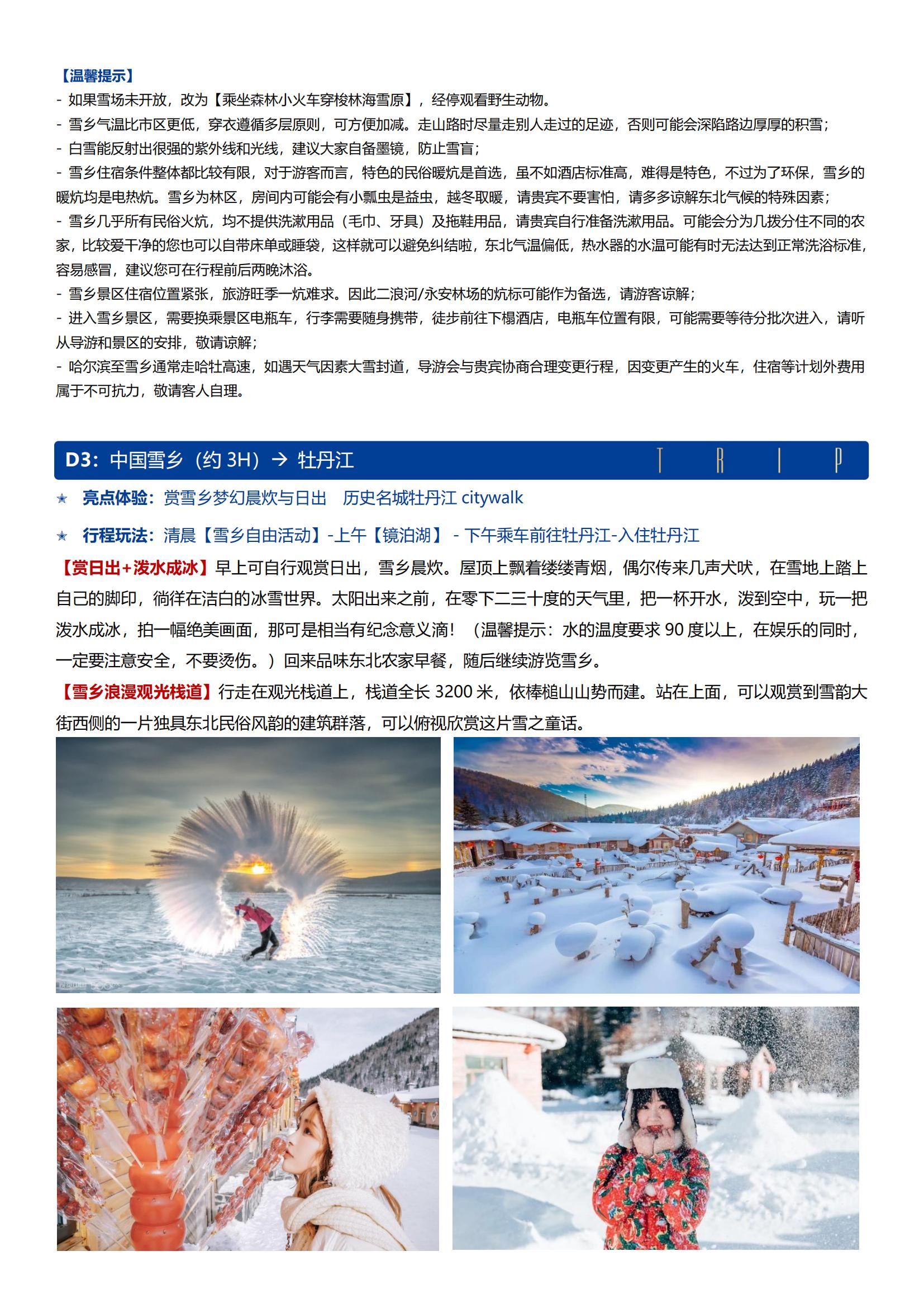 A1線東海航空直飛【北國奇夢 冰雪大世界雙飛5日】0購物 · 雪鄉(xiāng)品質雙人暖炕 · 1晚五鉆楓葉小鎮(zhèn)溫泉度假 · 快樂冬