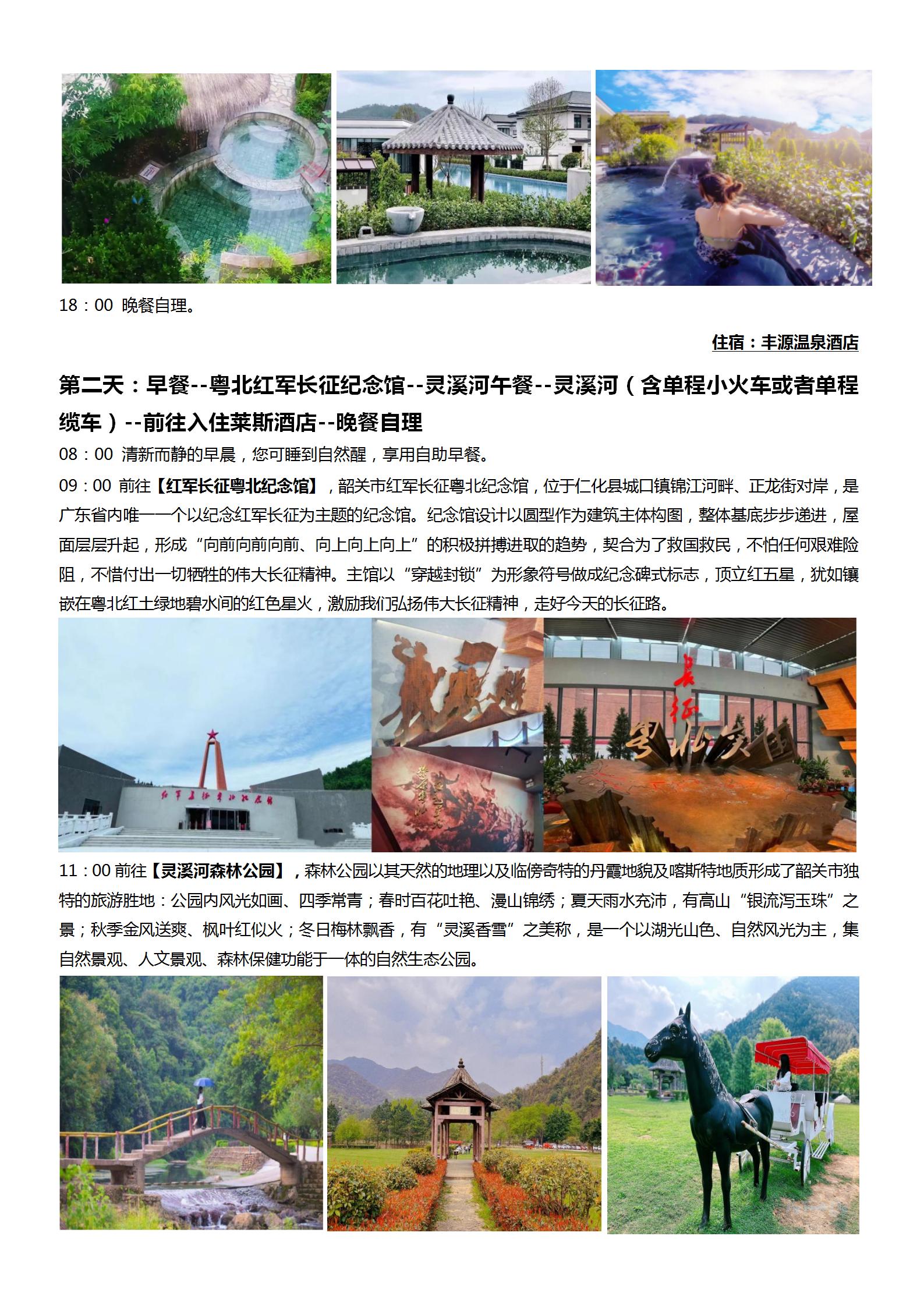 23從化天人山水賞花.韶關(guān)靈溪河.英西洞天仙境.住豐源+萊斯3天游999_03