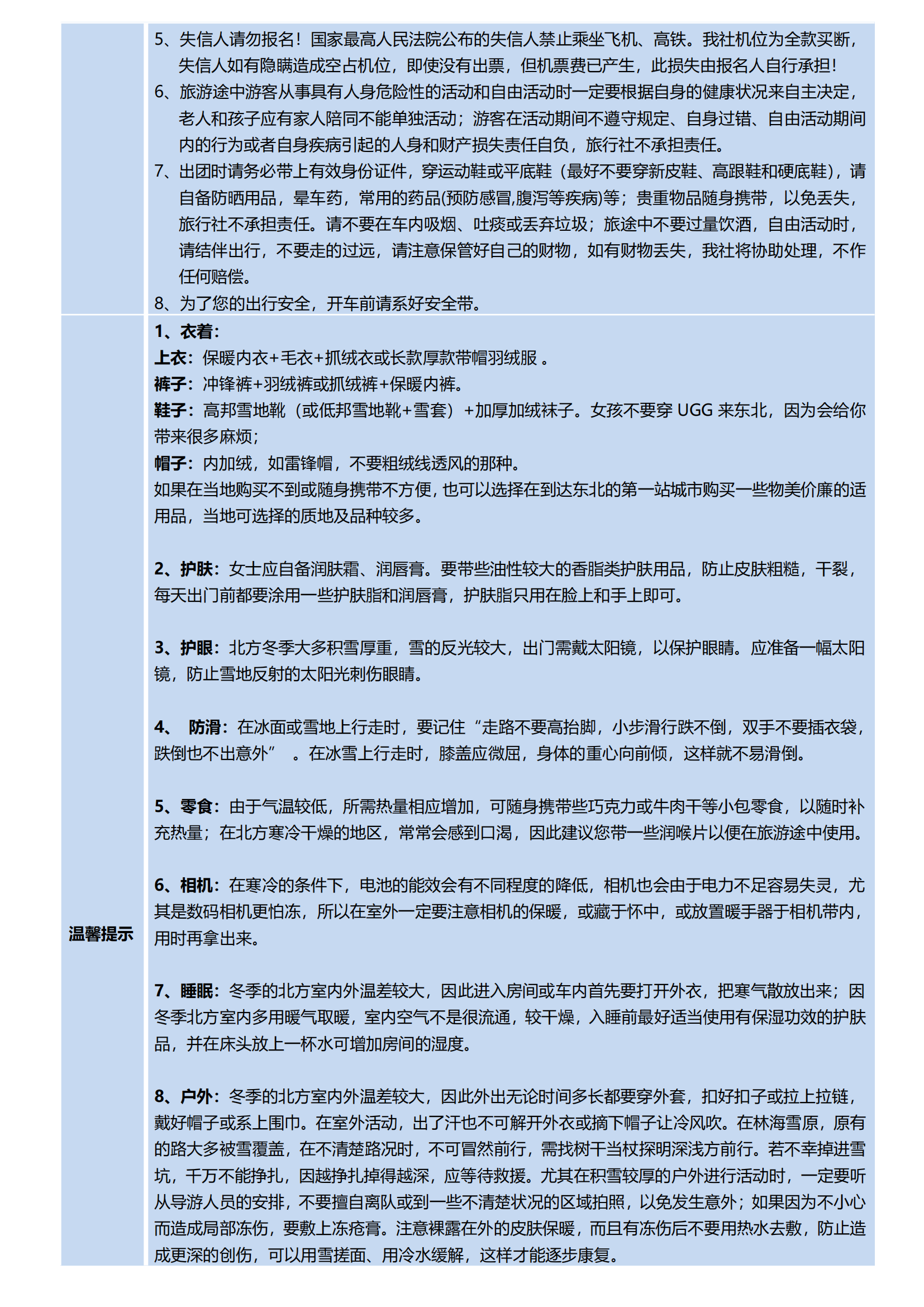 1月【東北三省-沈進哈出】-沈陽_08