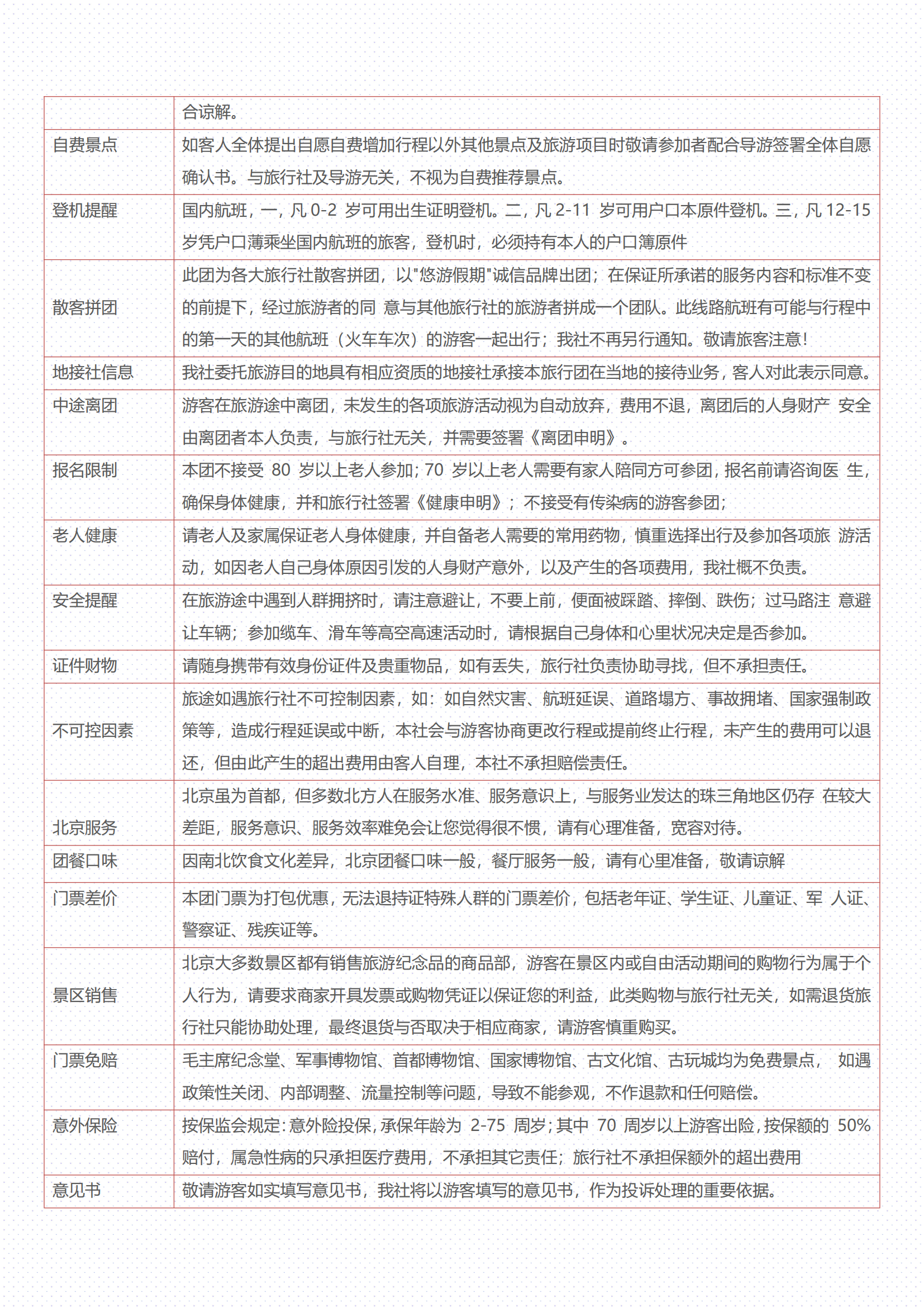 春節(jié) 冰雪皇城   北京五天雙飛_07