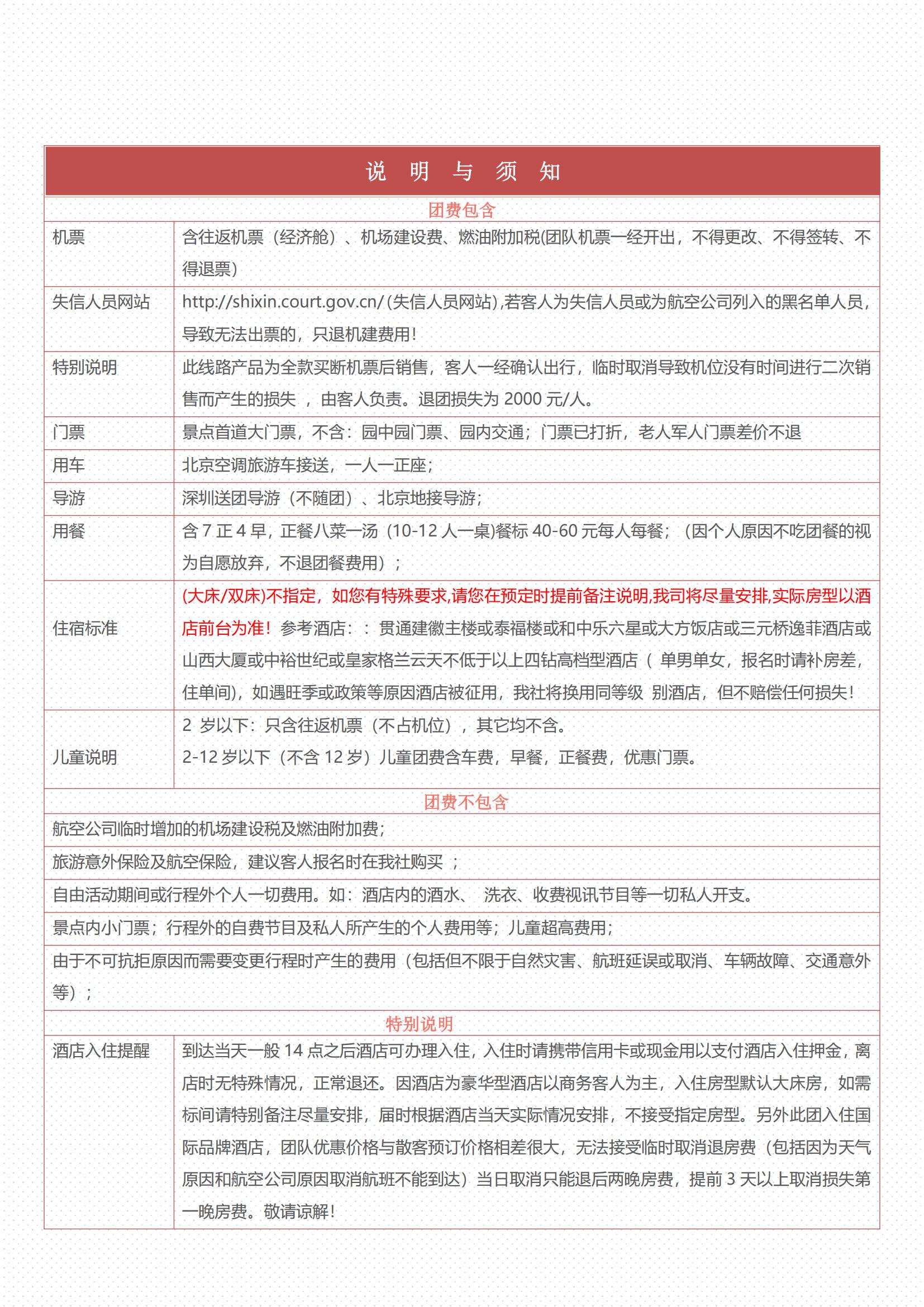 春節(jié) D2一價(jià)全含 北京五天雙飛_06