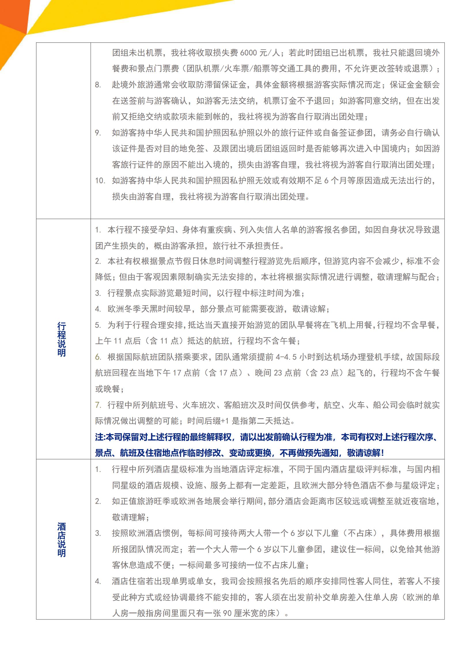 F2花季·金牌法瑞意德+郁金香一價全含13天（FCO-BRU）HU深圳往返-法簽_12