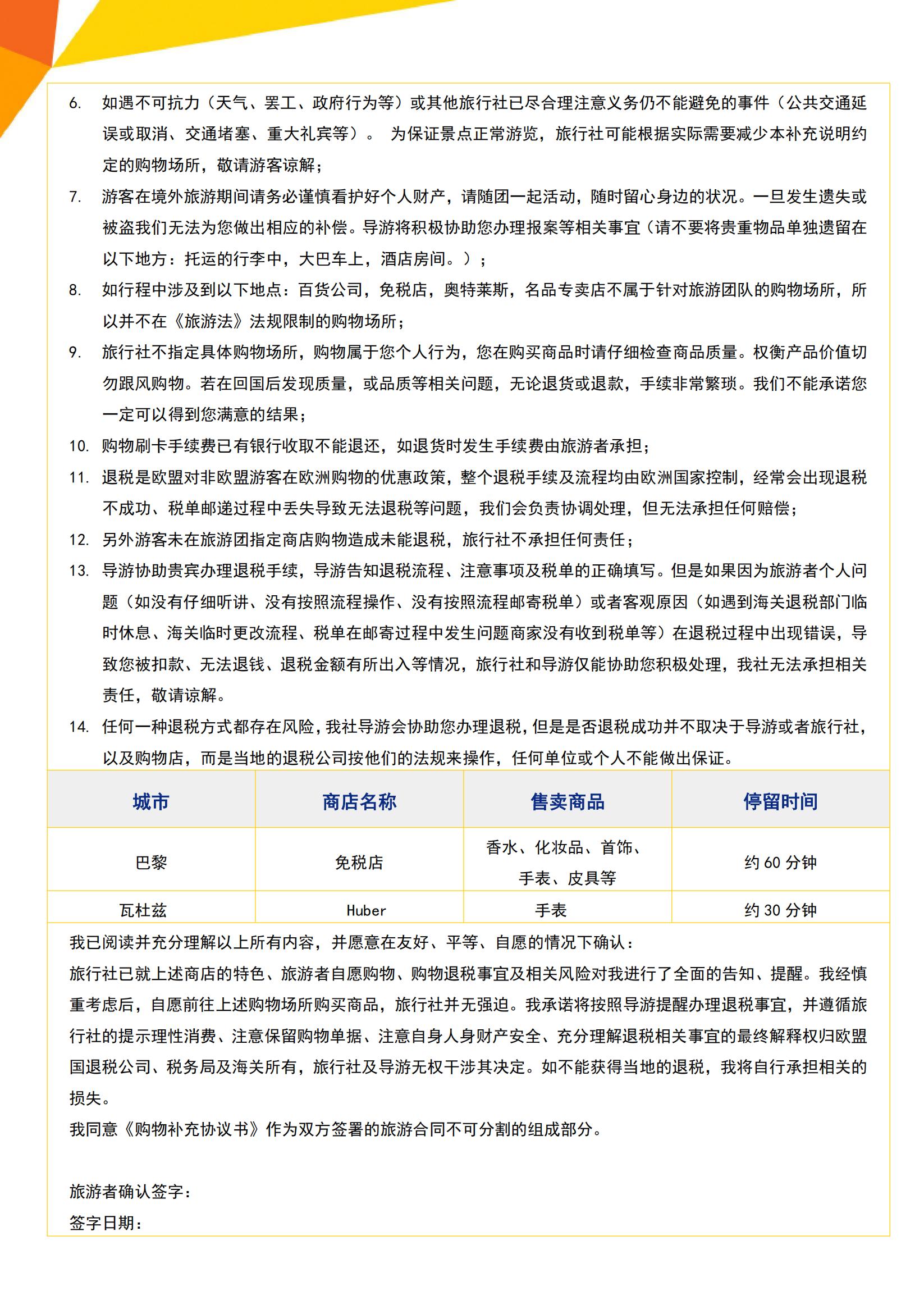 F2花季·金牌法瑞意德+郁金香一價全含13天（FCO-BRU）HU深圳往返-法簽_20