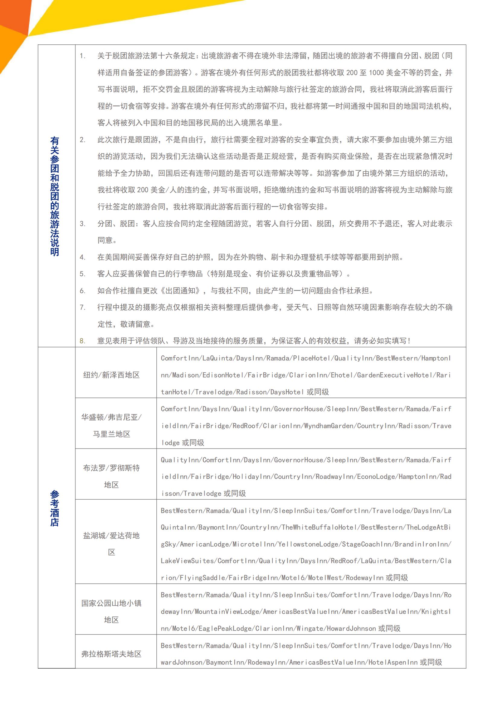 NACS1【中北美環(huán)游】美國(guó)全景+加勒比四國(guó)29天：美國(guó)東西海岸&國(guó)家公園（黃石）勝景環(huán)游+加勒比四國(guó)（墨西哥&巴拿馬&