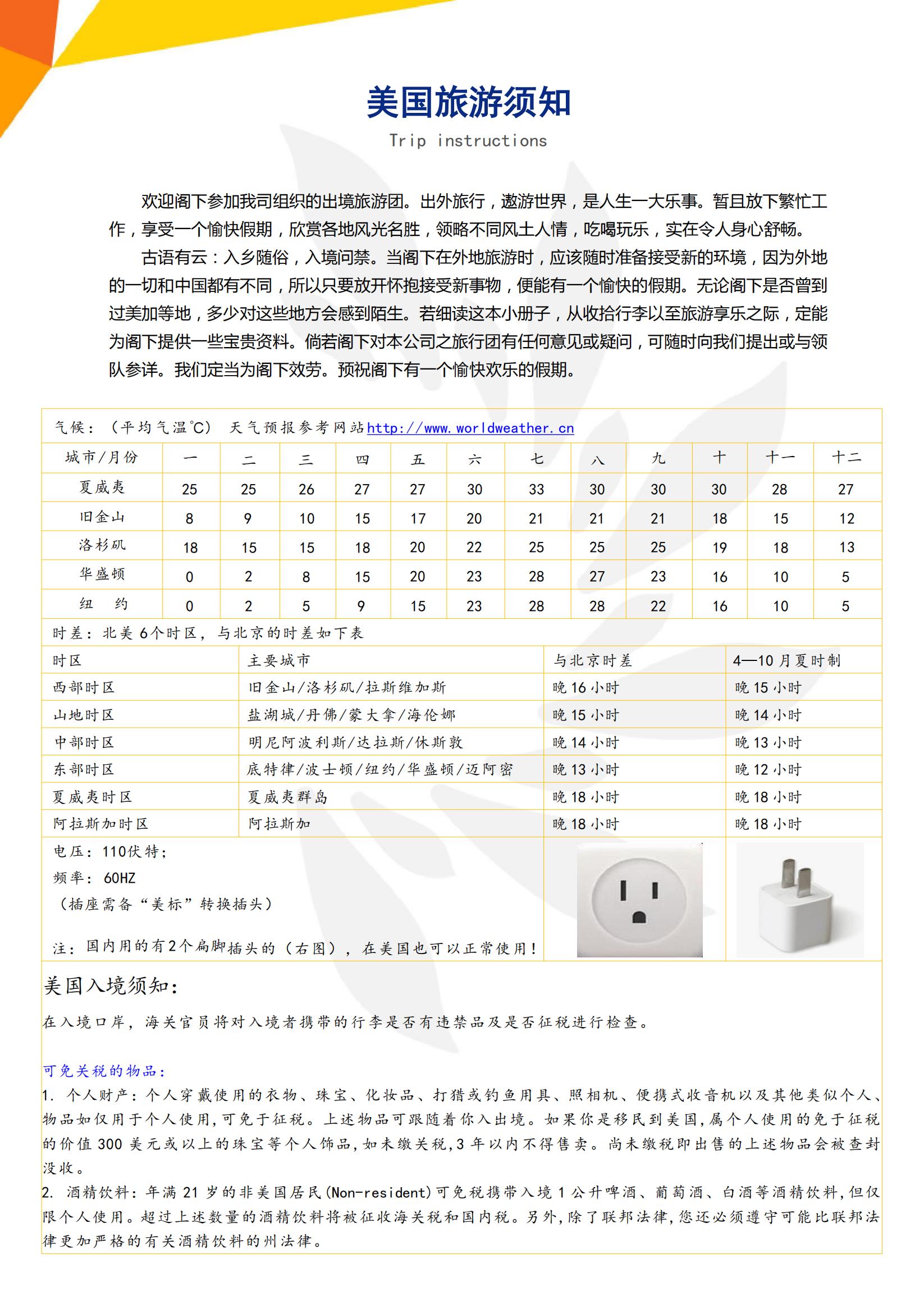 NACS1【中北美環(huán)游】美國(guó)全景+加勒比四國(guó)29天：美國(guó)東西海岸&國(guó)家公園（黃石）勝景環(huán)游+加勒比四國(guó)（墨西哥&巴拿馬&