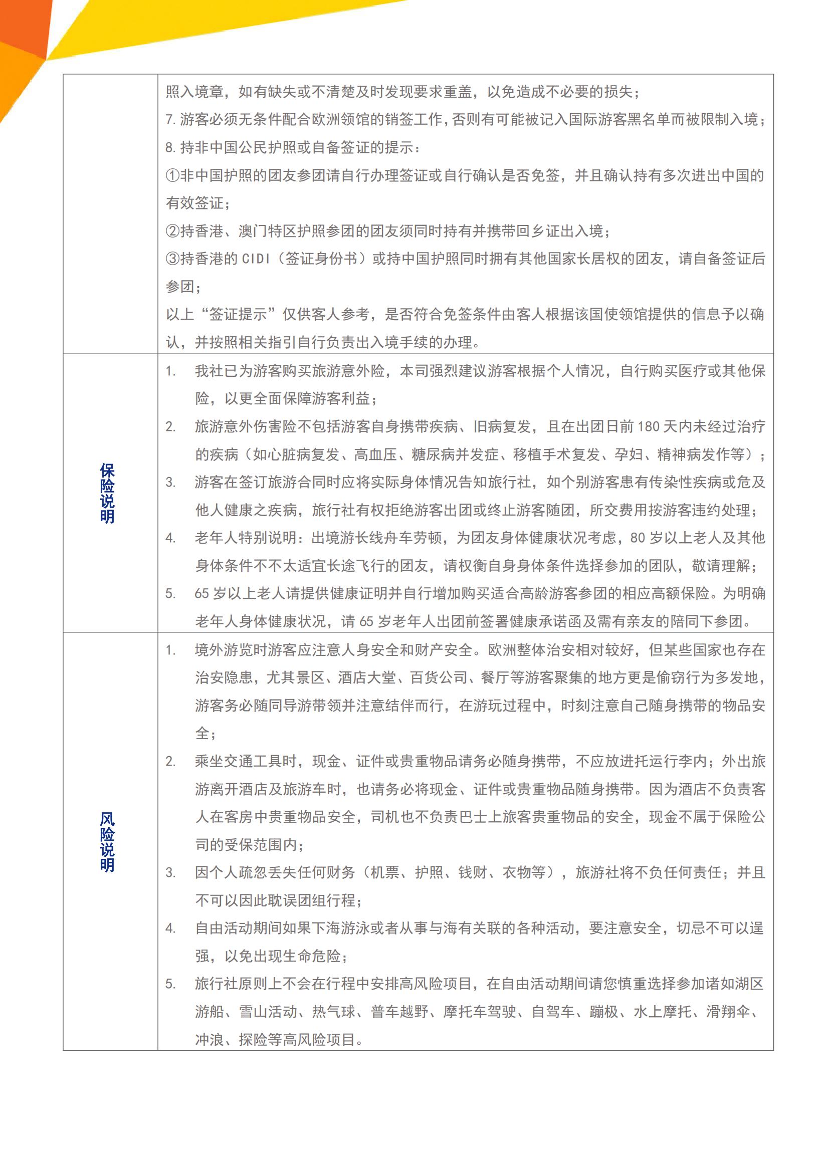 F2花季·金牌法瑞意德+郁金香一價全含13天（FCO-BRU）HU深圳往返-法簽_14