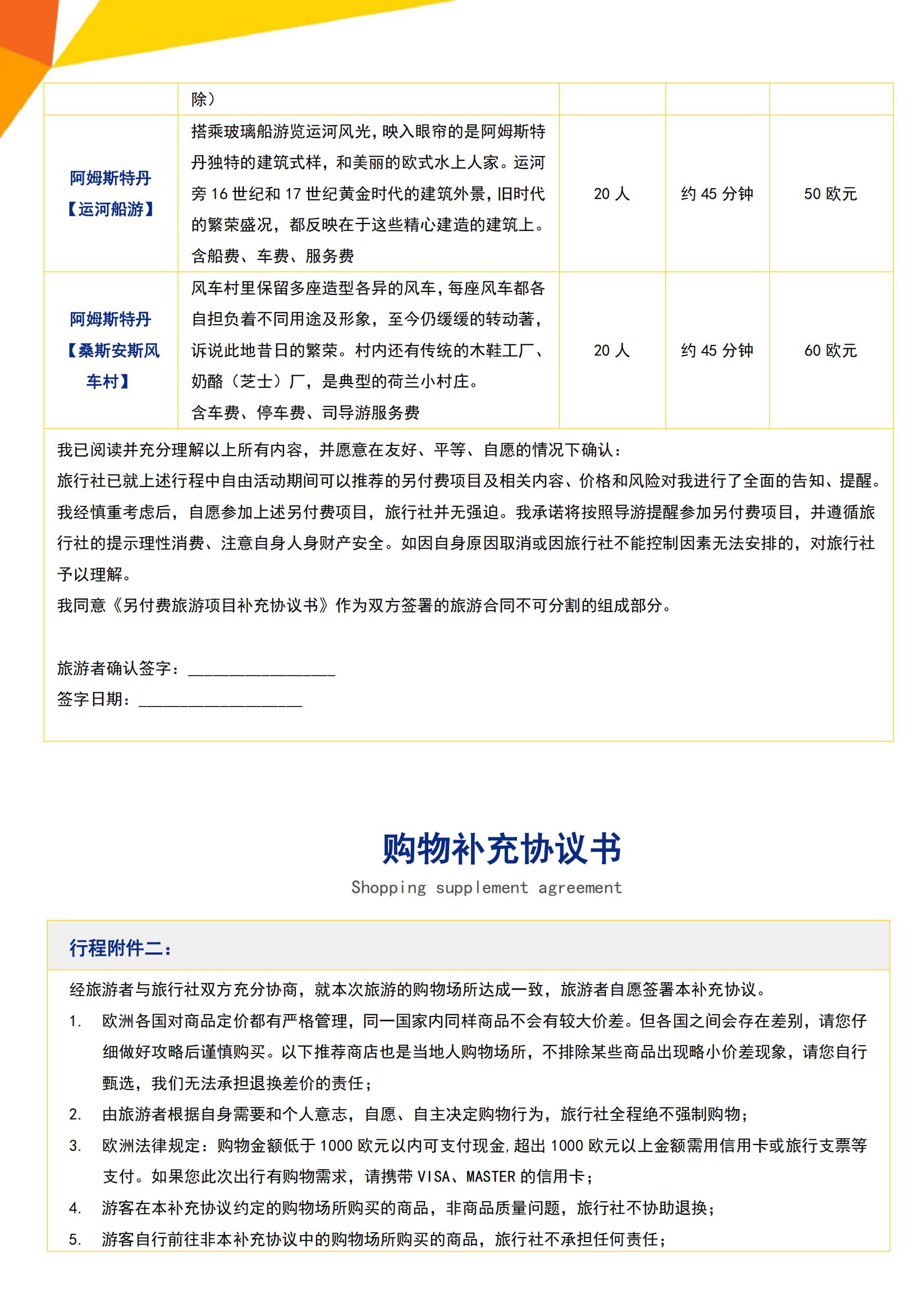 F2花季·金牌法瑞意德+郁金香一價全含13天（FCO-BRU）HU深圳往返-法簽_19