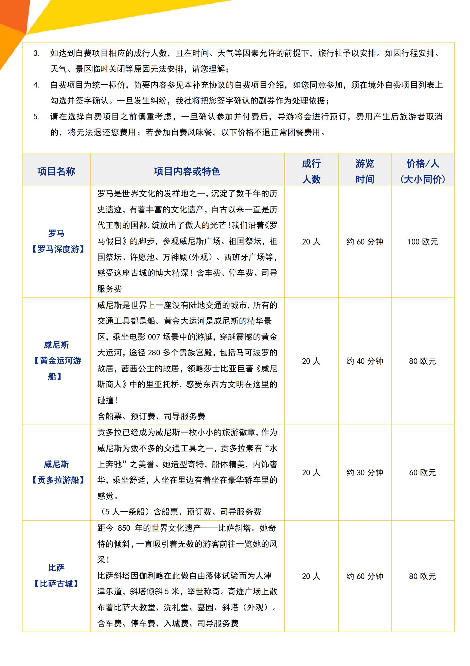 F2花季·金牌法瑞意德+郁金香一價全含13天（FCO-BRU）HU深圳往返-法簽_16