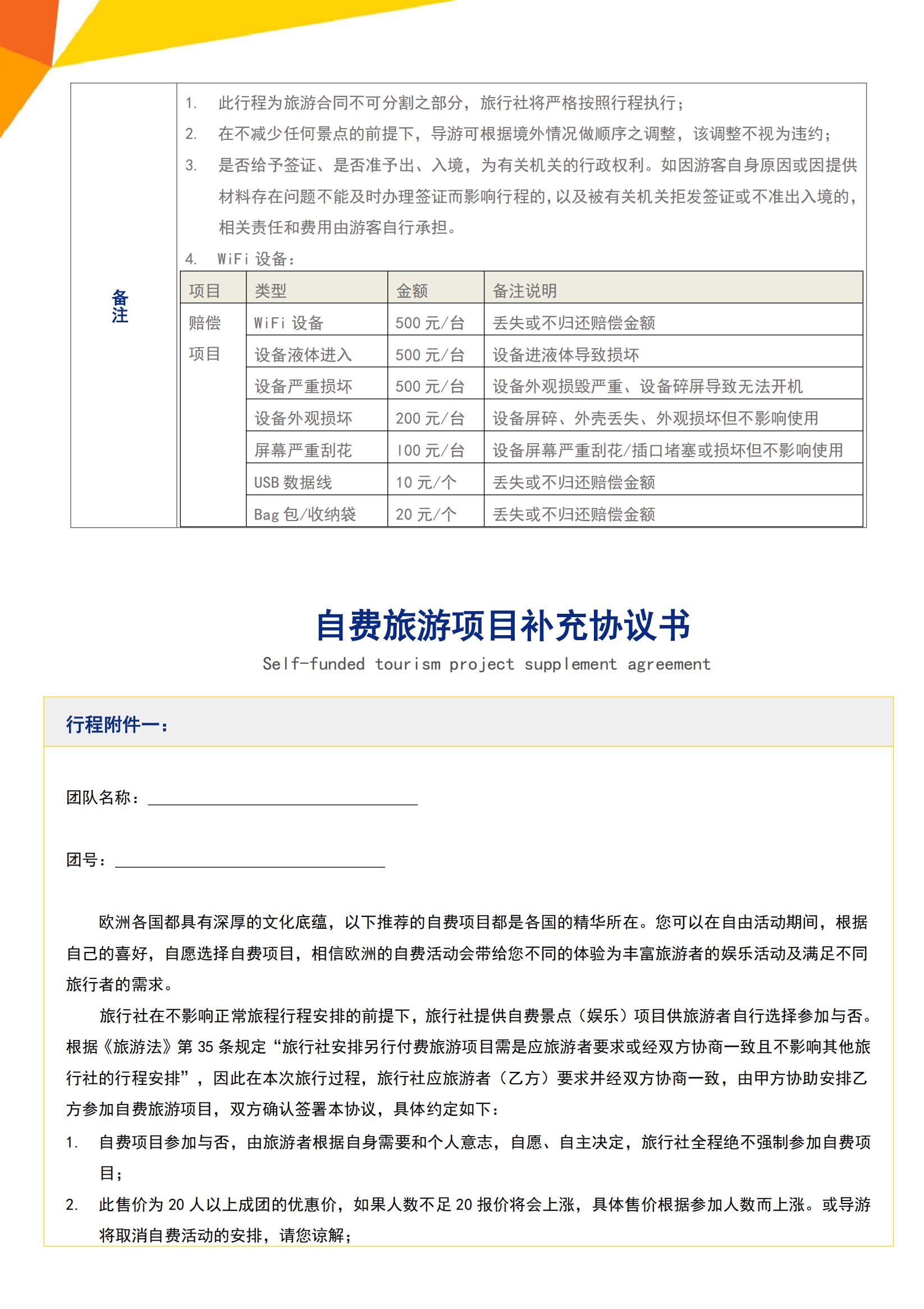 F2花季·金牌法瑞意德+郁金香一價全含13天（FCO-BRU）HU深圳往返-法簽_15