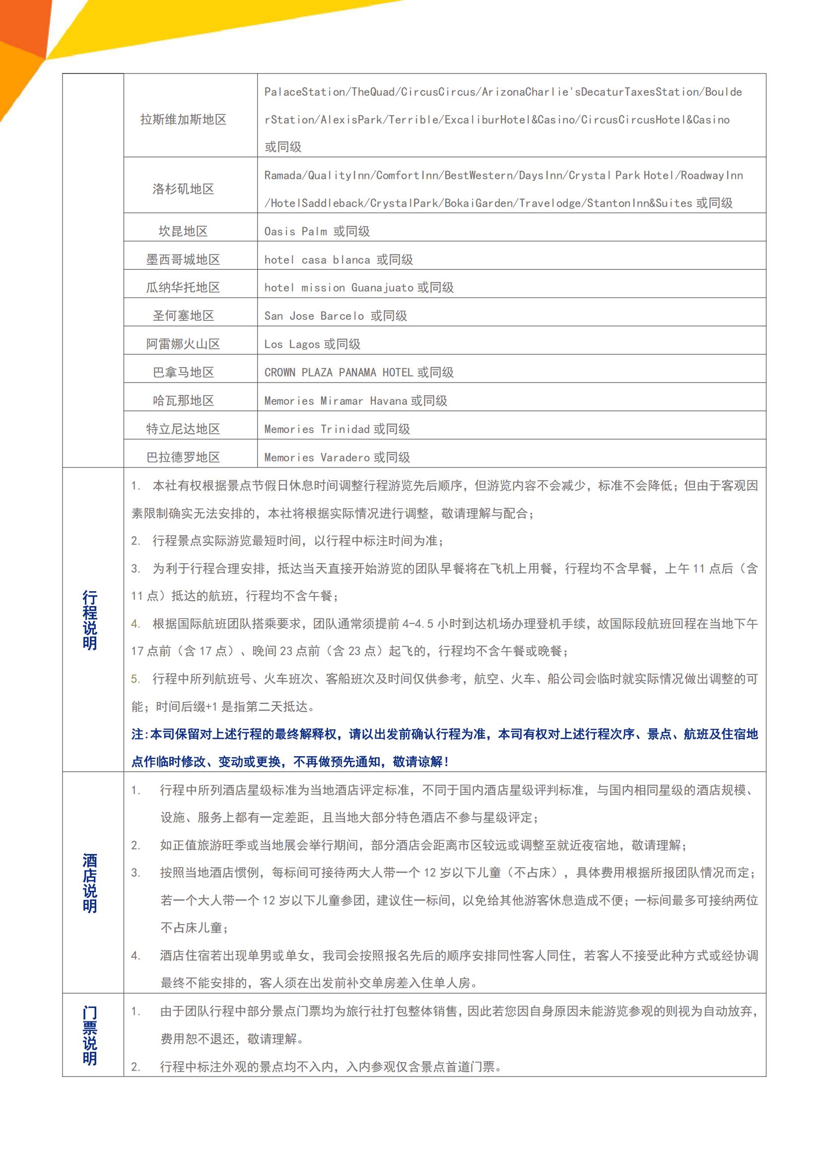 NACS1【中北美環(huán)游】美國(guó)全景+加勒比四國(guó)29天：美國(guó)東西海岸&國(guó)家公園（黃石）勝景環(huán)游+加勒比四國(guó)（墨西哥&巴拿馬&