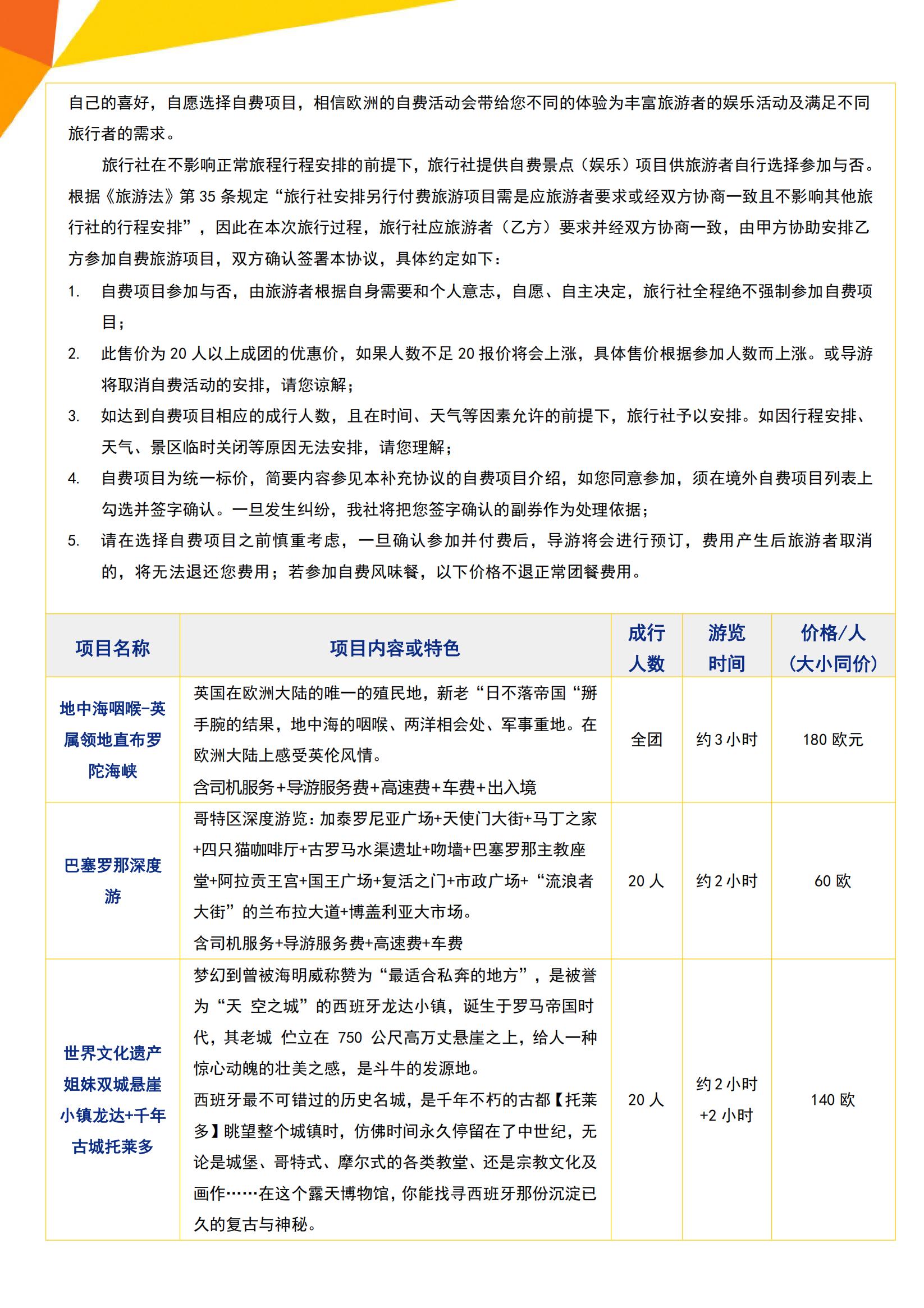 （冬季）Y6 歐非風(fēng)情·西葡+摩洛哥四五星14天（MAD-MAD）HU深圳往返-西班牙多次簽（不含簽小3500）_16