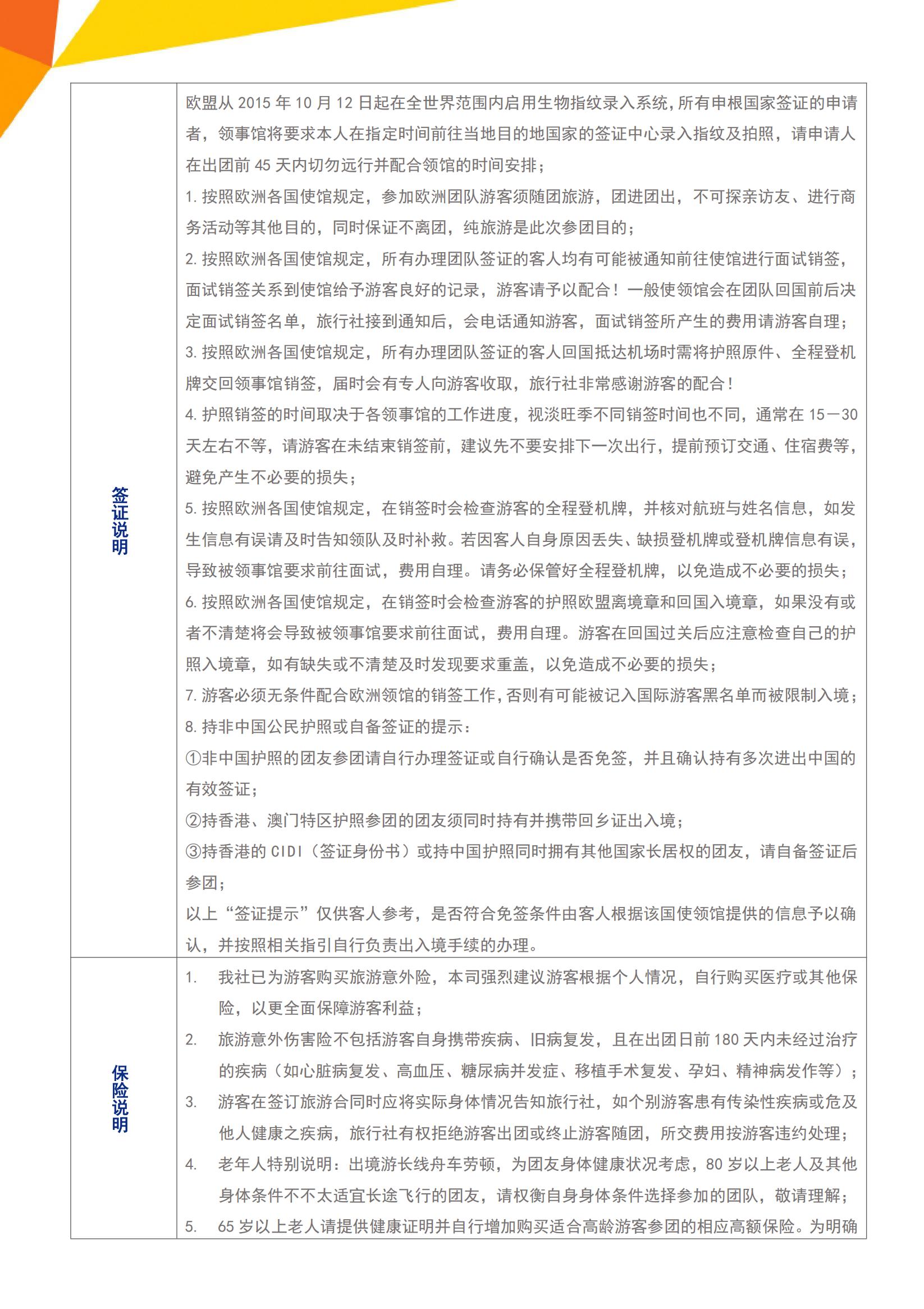 （冬季）Y6 歐非風(fēng)情·西葡+摩洛哥四五星14天（MAD-MAD）HU深圳往返-西班牙多次簽（不含簽小3500）_14