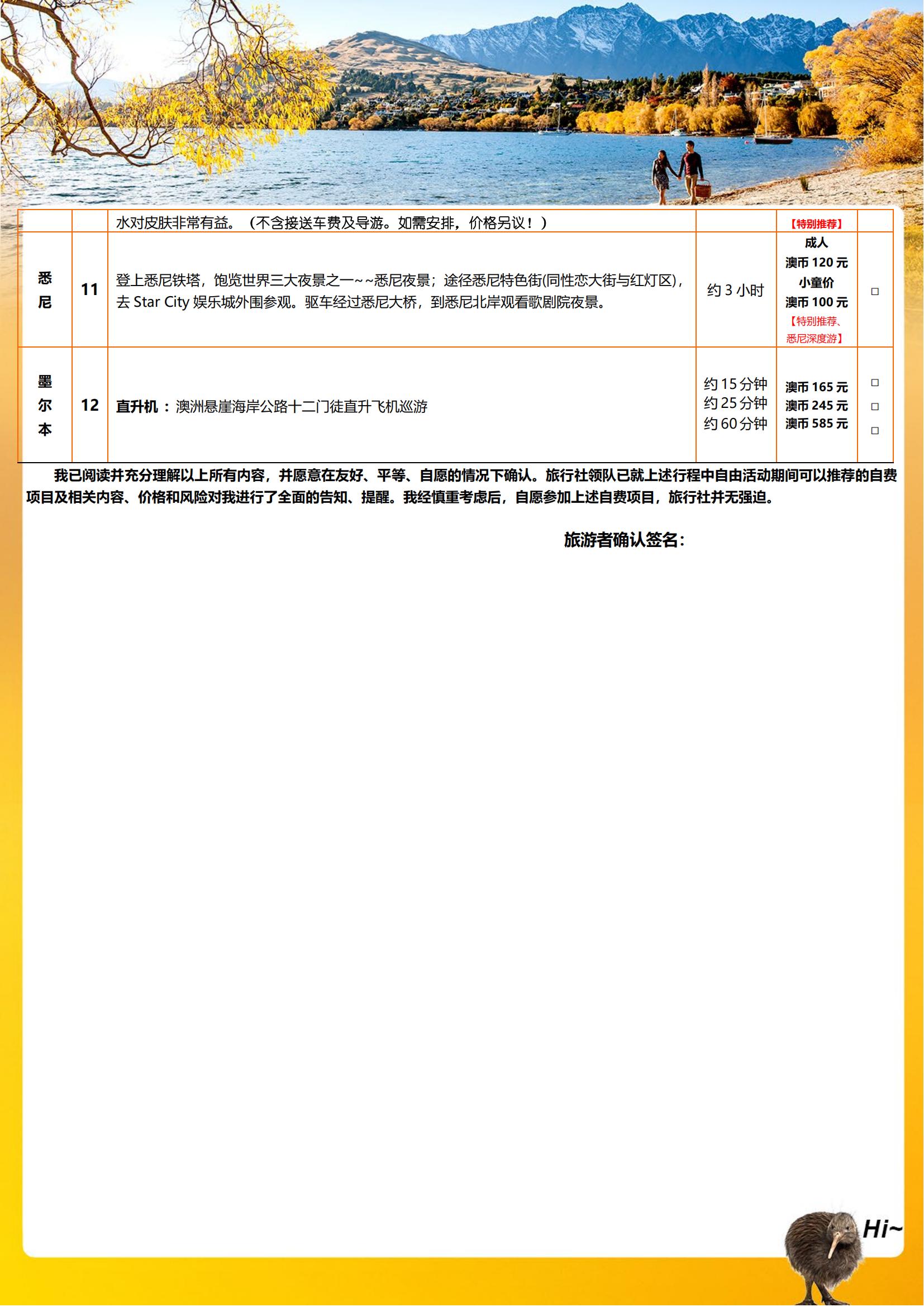 【明星玩家】新西蘭南北島澳大利亞_17