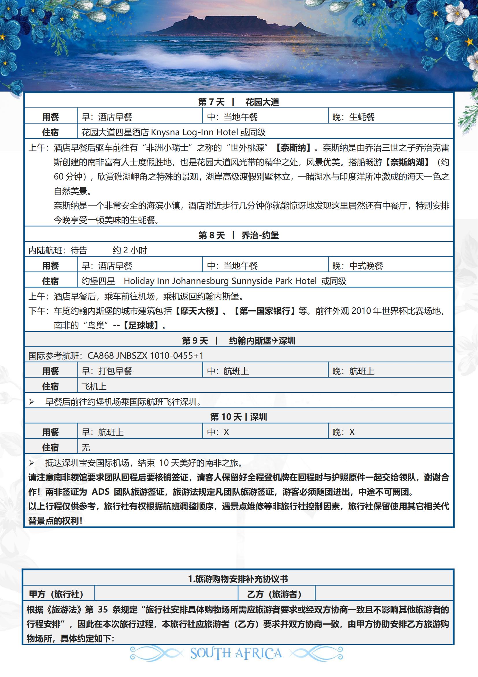 TOPTOUR-此生必赴.非去不_03