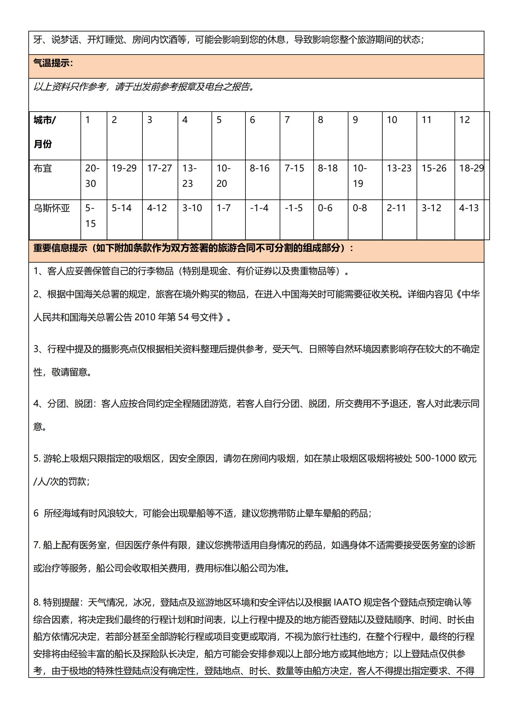 20251207【南極探險(xiǎn)·此生_21