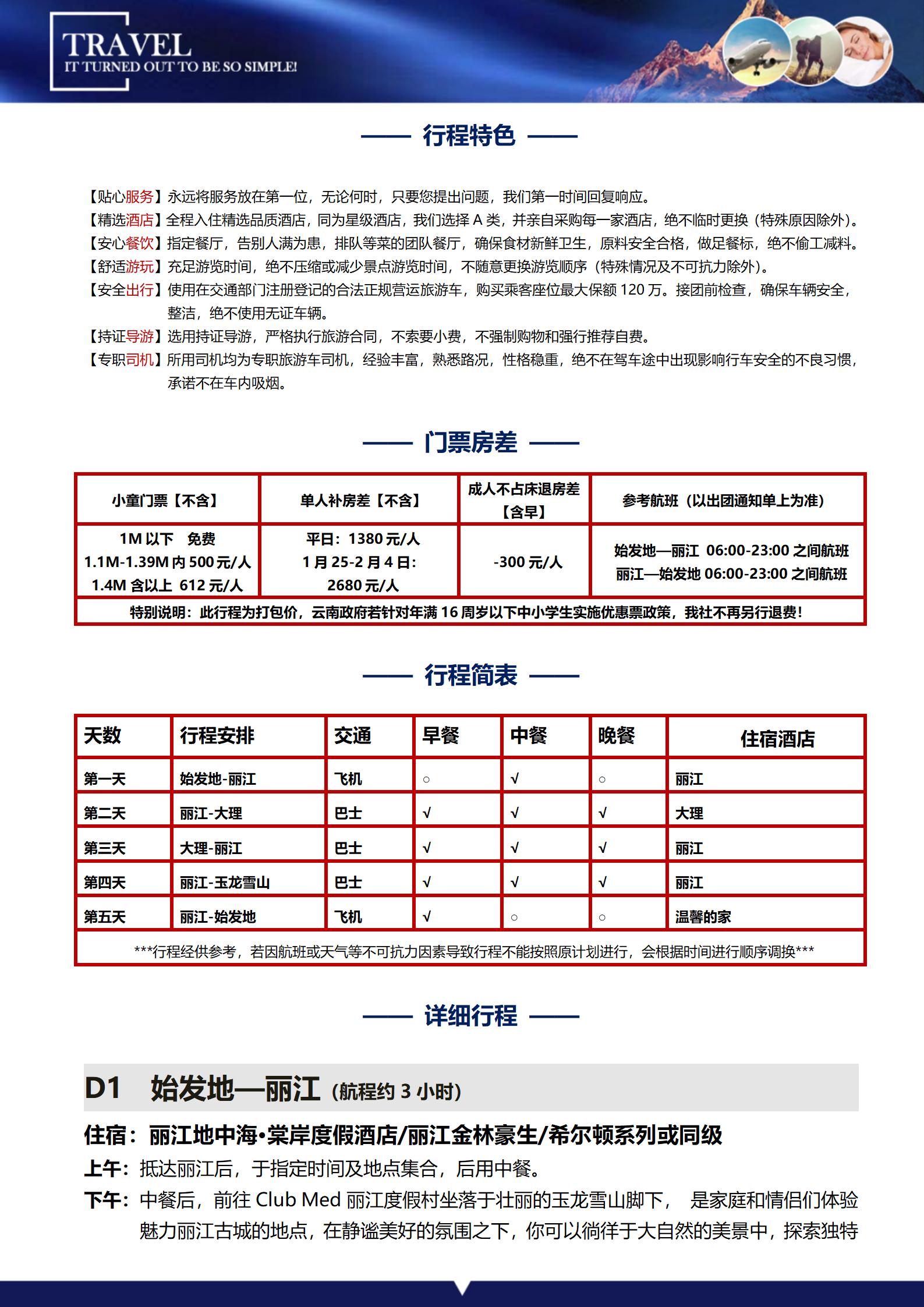 1-2月 L11 大畫南詔_02