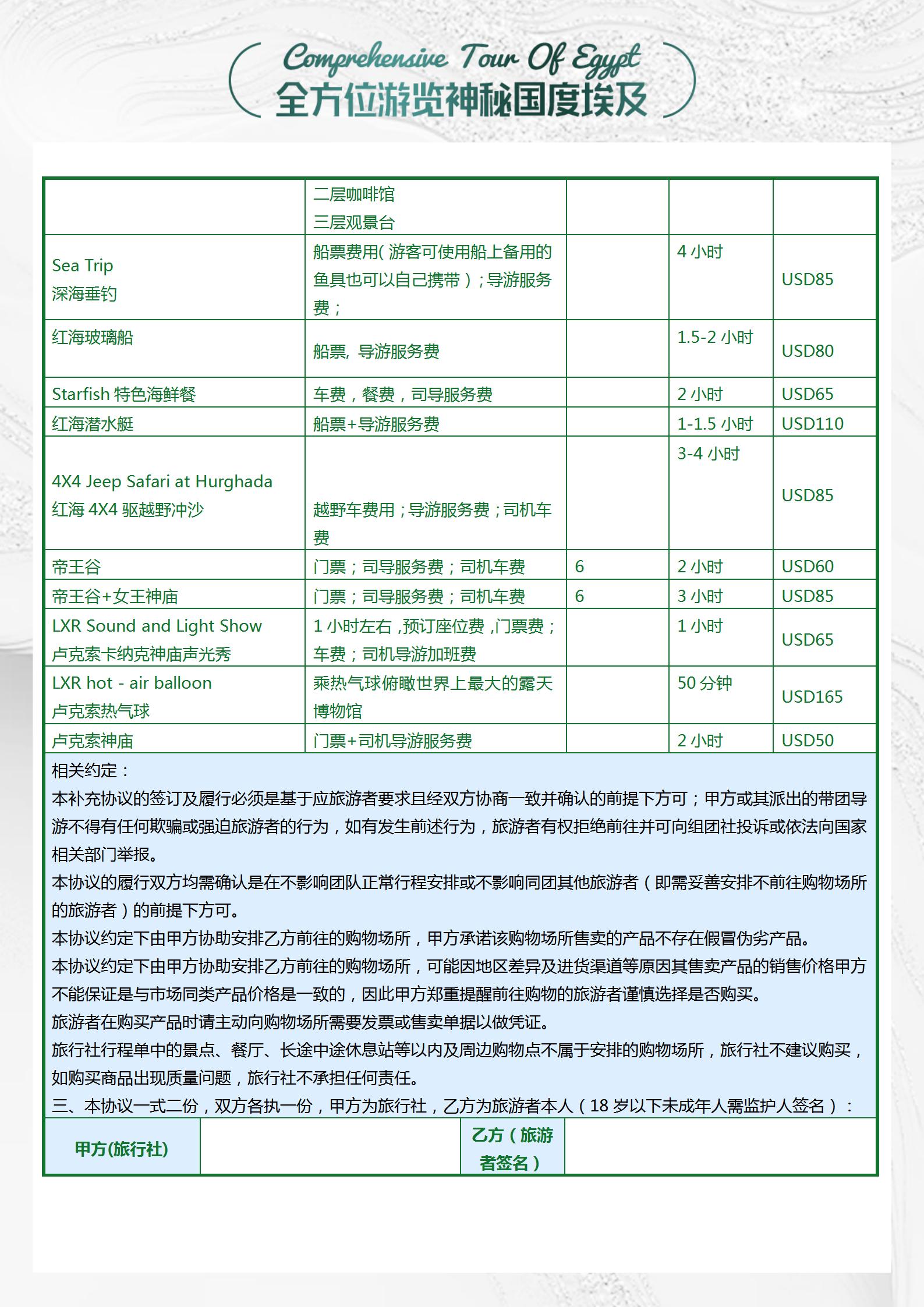 TOPTOUR-   (2月起）_08