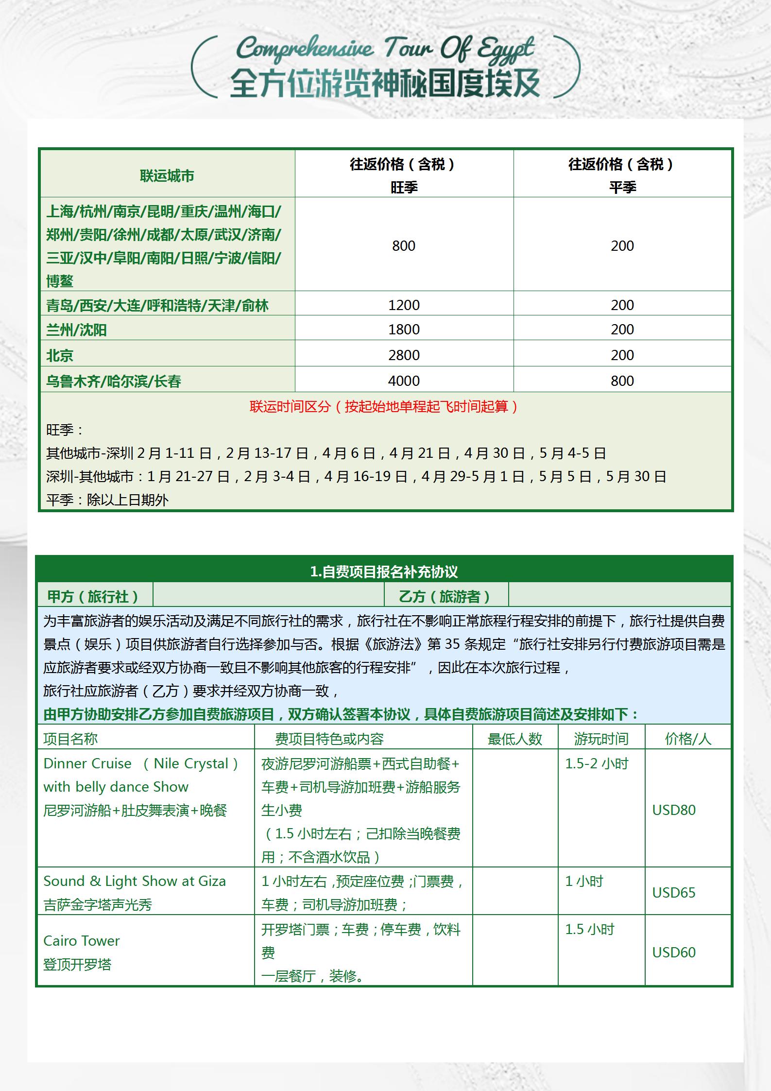 TOPTOUR-   (2月起）_07