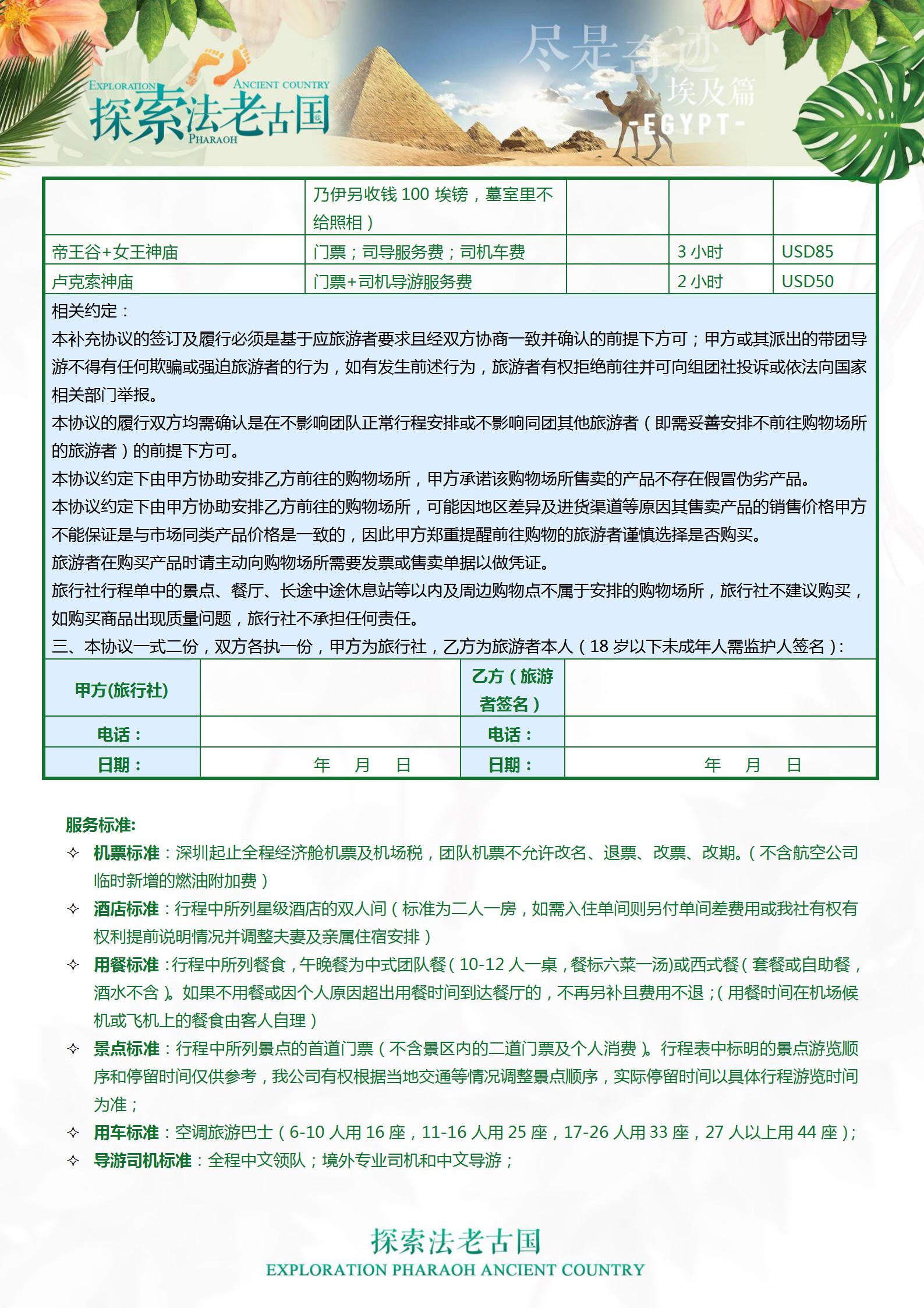 TOPTOUR-（1月20日起）_08