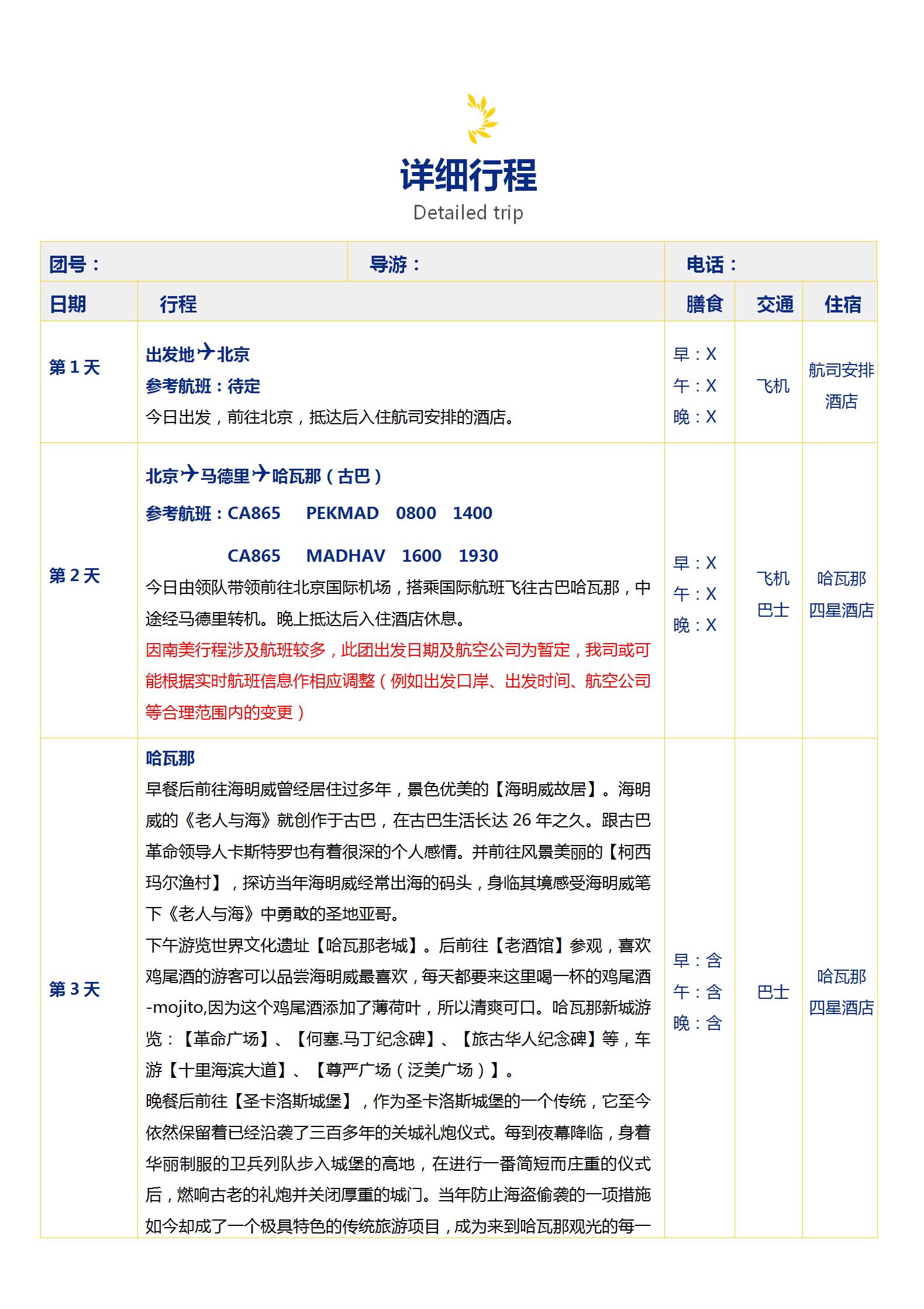 璀璨中南美10國(guó)31天_06