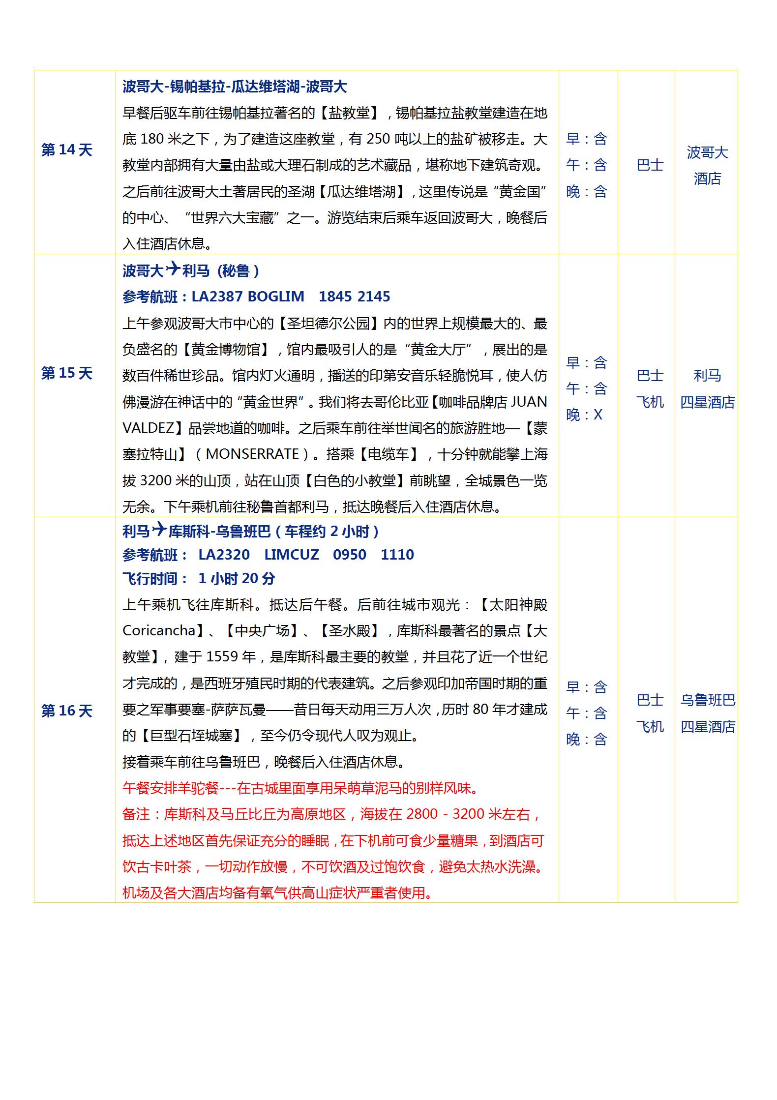 璀璨中南美10國(guó)31天_10