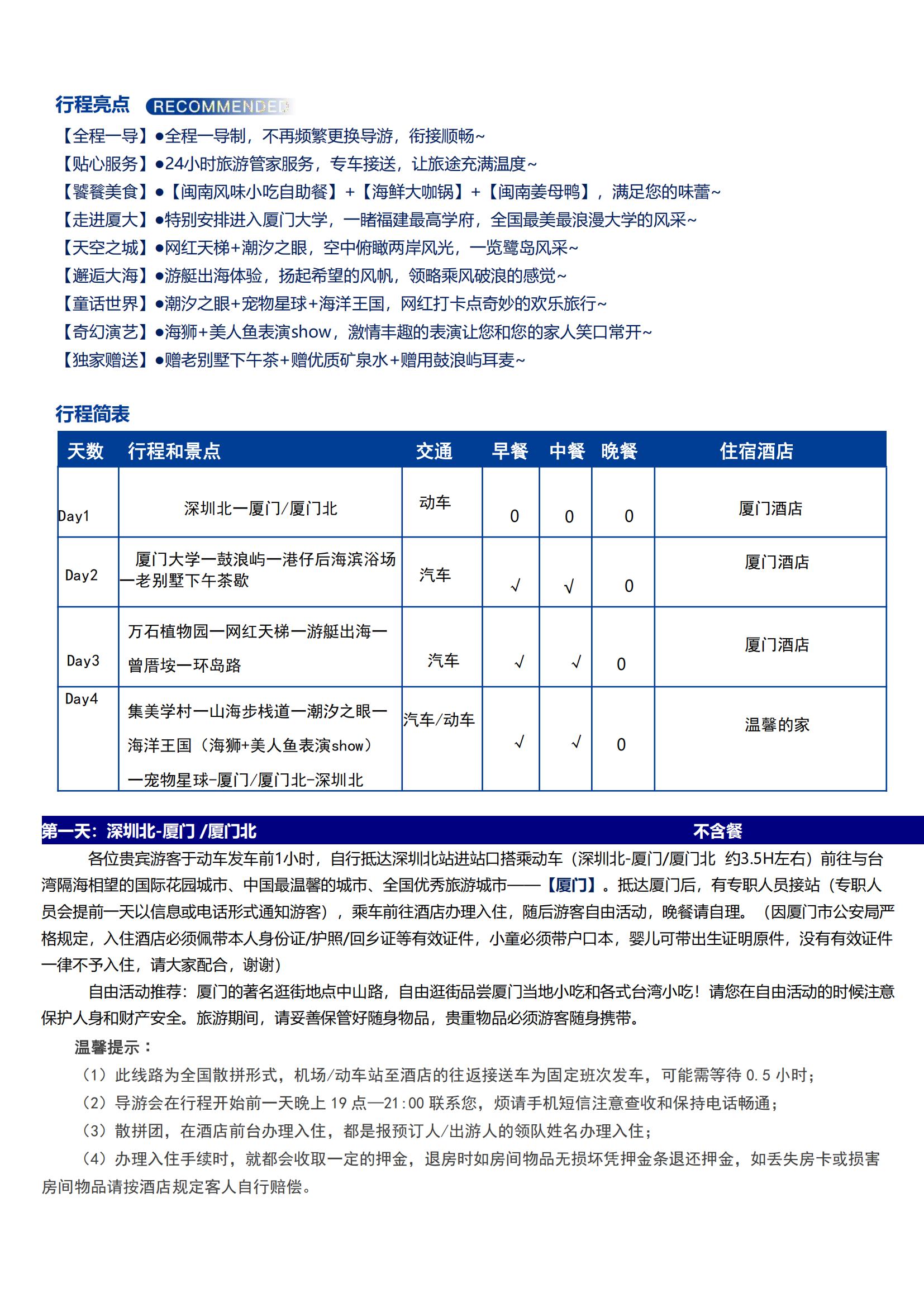 B3線 潮汐之夏一“海陸空”網(wǎng)紅_01