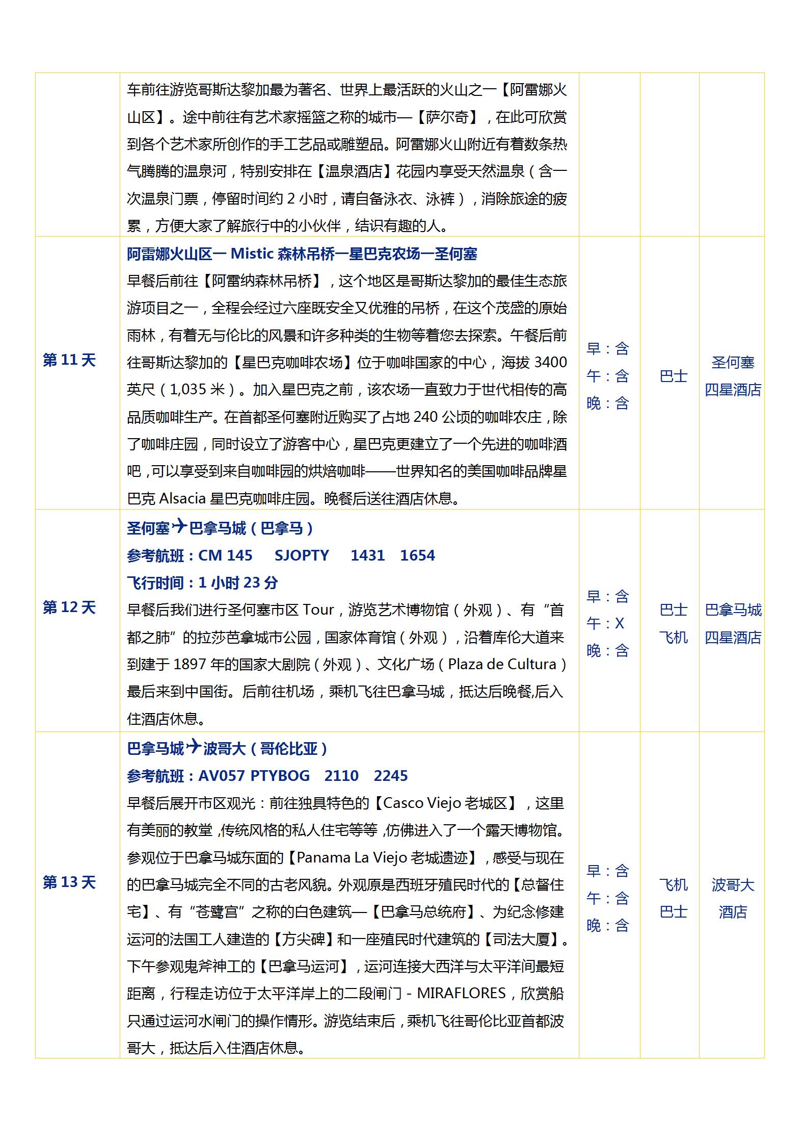 璀璨中南美10國(guó)31天_09