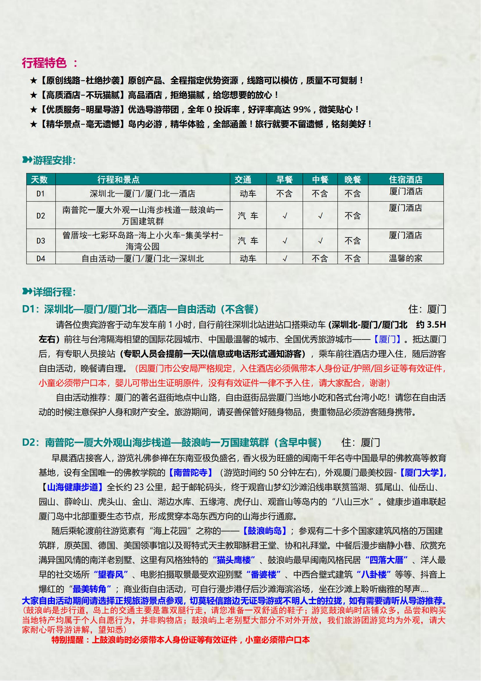 B7線鼓浪嶼海上小火車沙坡尾四日_03